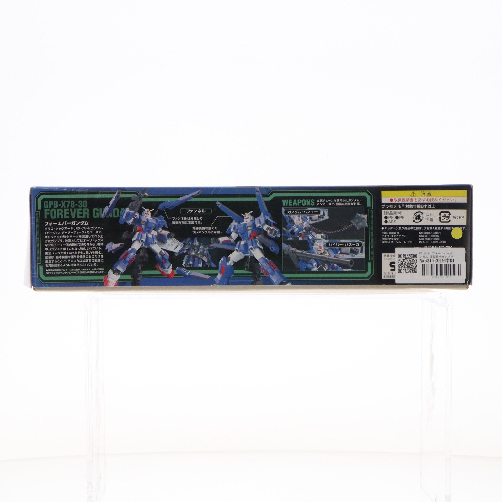 【中古即納】[PTM] HG 1/144 フォーエバーガンダム 模型戦士ガンプラビルダーズビギニングG プラモデル バンダイ(20171022)