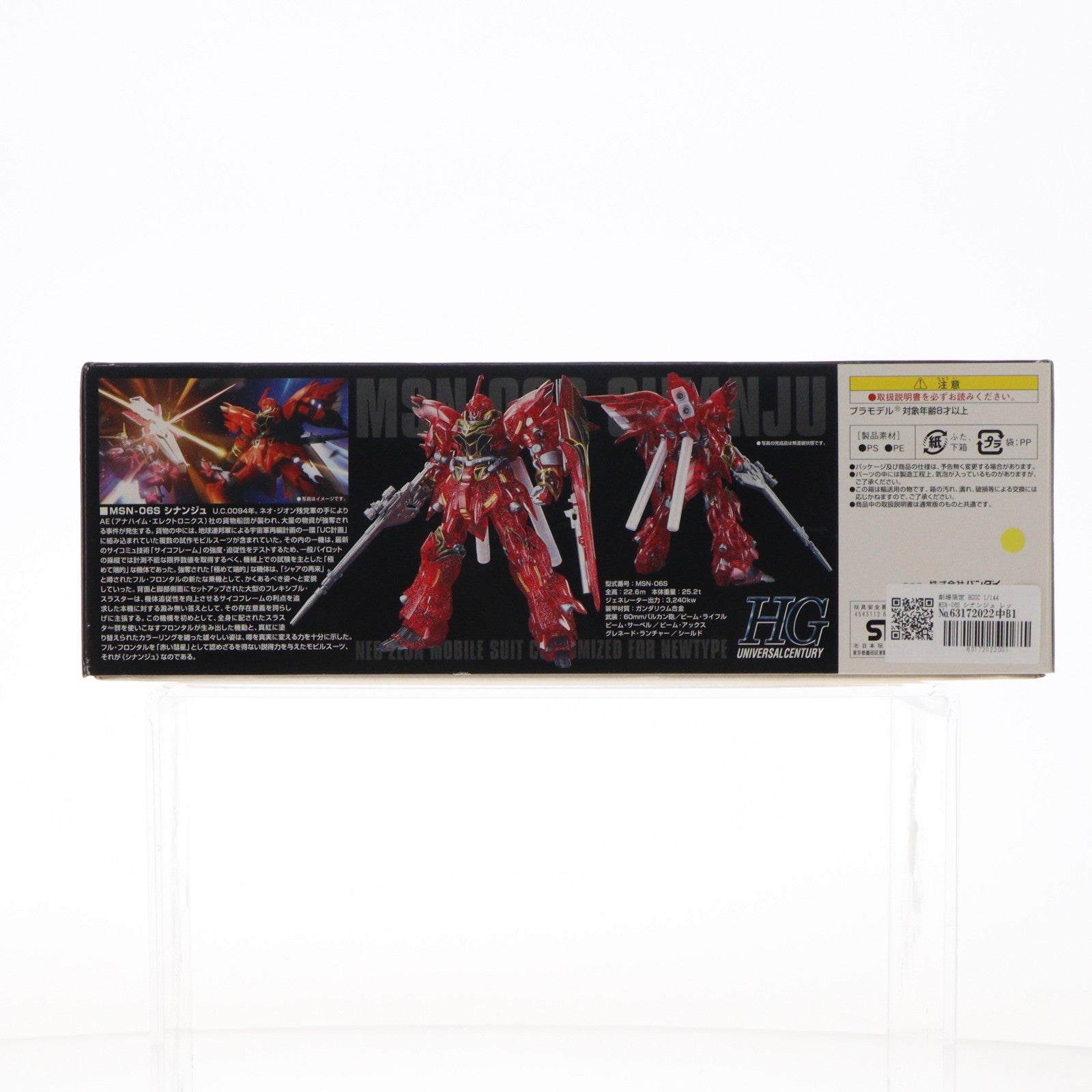 【中古即納】[PTM] 劇場限定 HGUC 1/144 MSN-06S シナンジュ レッドコメットスパークルVer. 機動戦士ガンダムUC(ユニコーン) プラモデル バンダイ(20110305)