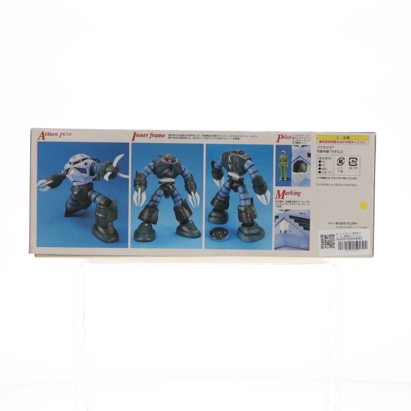 【中古即納】[PTM] MG 1/100 MSM-07 量産型ズゴック 機動戦士ガンダム プラモデル(0119252) バンダイ(20030531)
