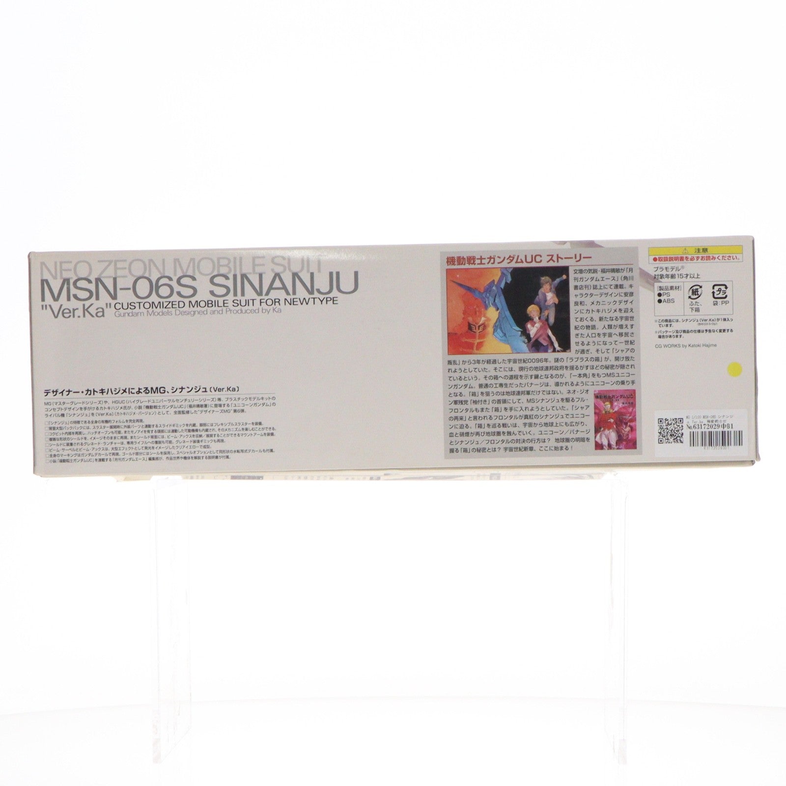 【中古即納】[PTM] MG 1/100 MSN-06S シナンジュ Ver.ka. 機動戦士ガンダムUC(ユニコーン) プラモデル(0156877) バンダイ(20081231)
