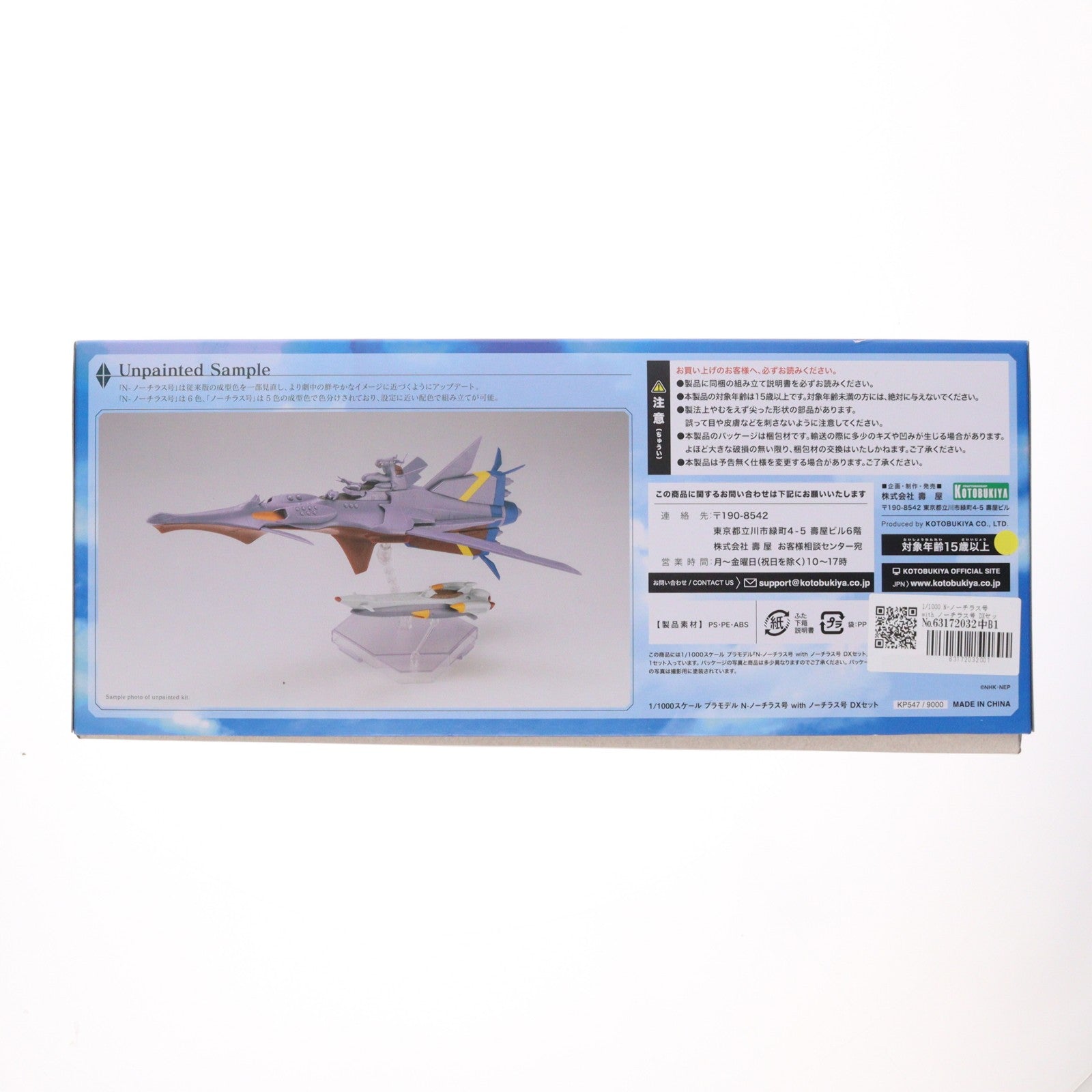 【中古即納】[PTM] 1/1000 N-ノーチラス号 with ノーチラス号 DXセット ふしぎの海のナディア プラモデル(KP547) コトブキヤ(20210729)