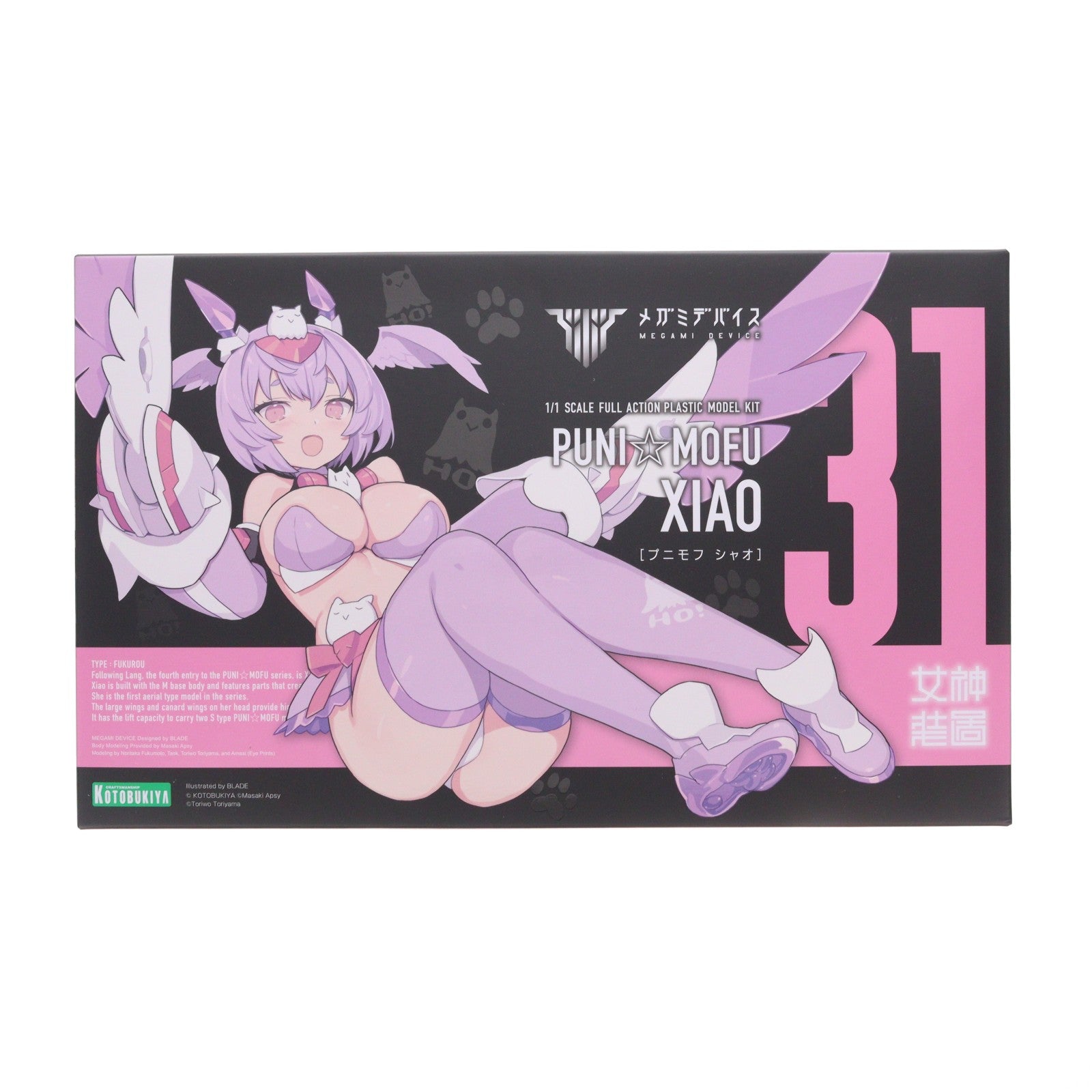 【中古即納】[PTM] メガミデバイス 1/1 PUNI☆MOFU シャオ プラモデル(KP798) コトブキヤ(20250829)