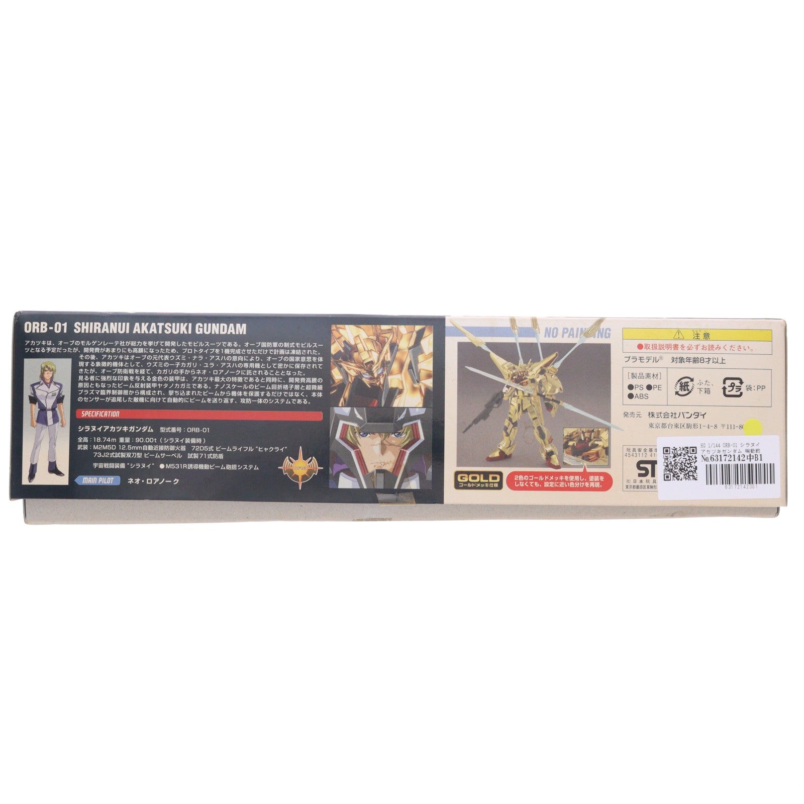 【中古即納】[PTM] HG 1/144 ORB-01 シラヌイアカツキガンダム 機動戦士ガンダムSEED DESTINY(シード デスティニー) プラモデル(0141041) バンダイ(20200430)