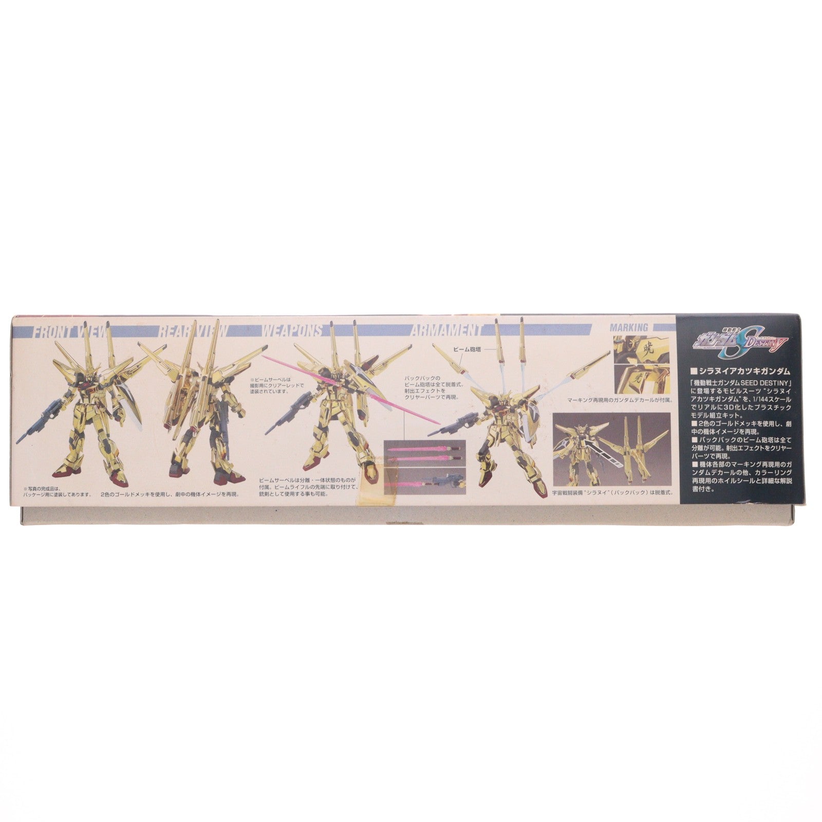 【中古即納】[PTM] HG 1/144 ORB-01 シラヌイアカツキガンダム 機動戦士ガンダムSEED DESTINY(シード デスティニー) プラモデル(0141041) バンダイ(20200430)