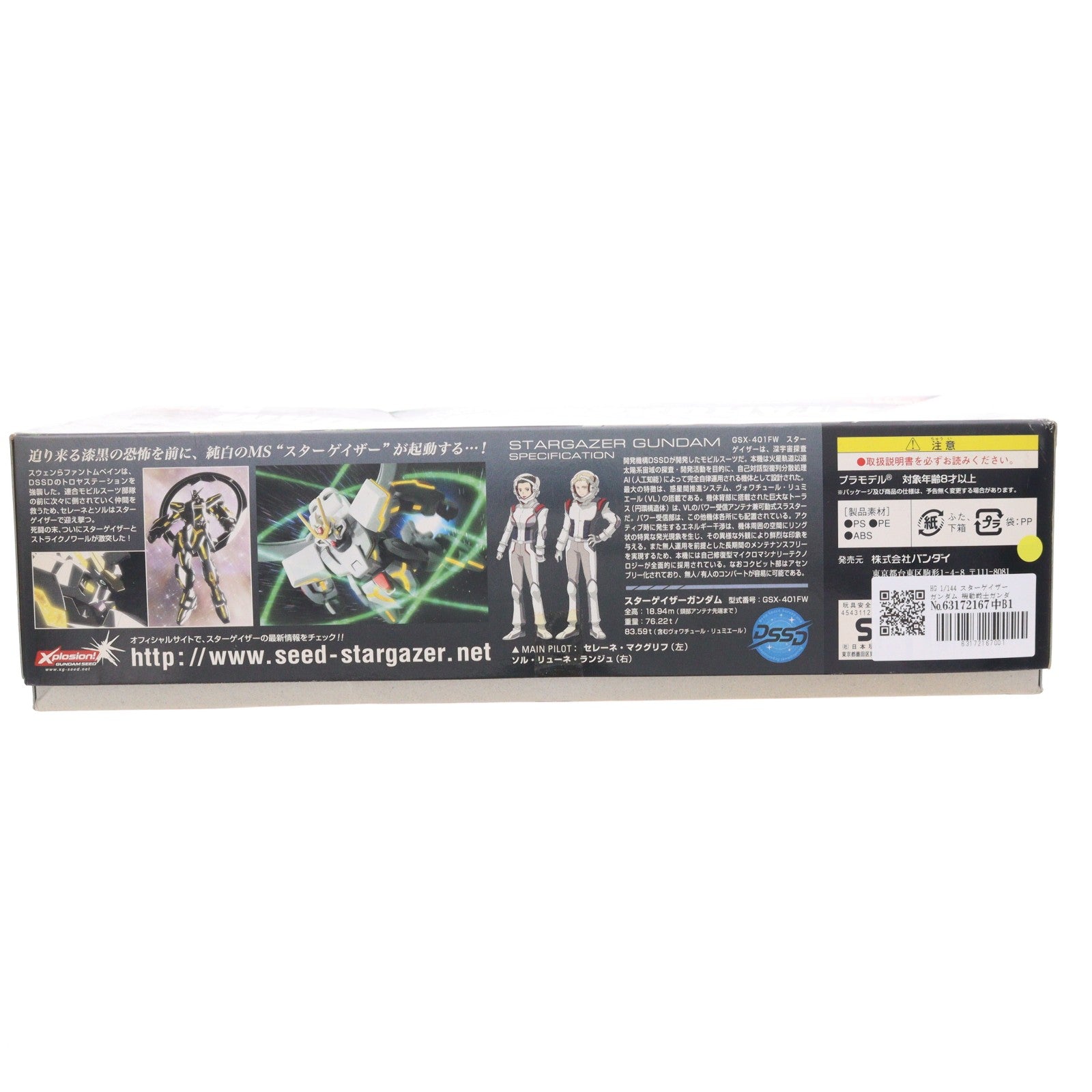 【中古即納】[PTM] HG 1/144 スターゲイザーガンダム 機動戦士ガンダムSEED(シード) C.E.73 STARGAZER(スターゲイザー) プラモデル(0146748) バンダイ(20170325)