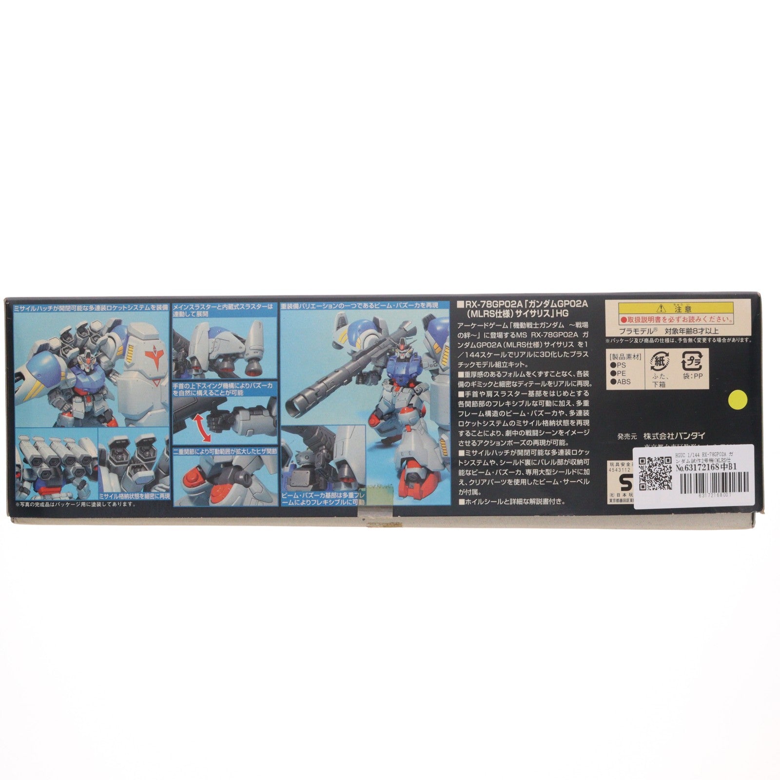 【中古即納】[PTM] HGUC 1/144 RX-78GP02A ガンダム試作2号機(MLRS仕様) 機動戦士ガンダム0083 STARDUST MEMORY プラモデル(0148830) バンダイ(20070228)