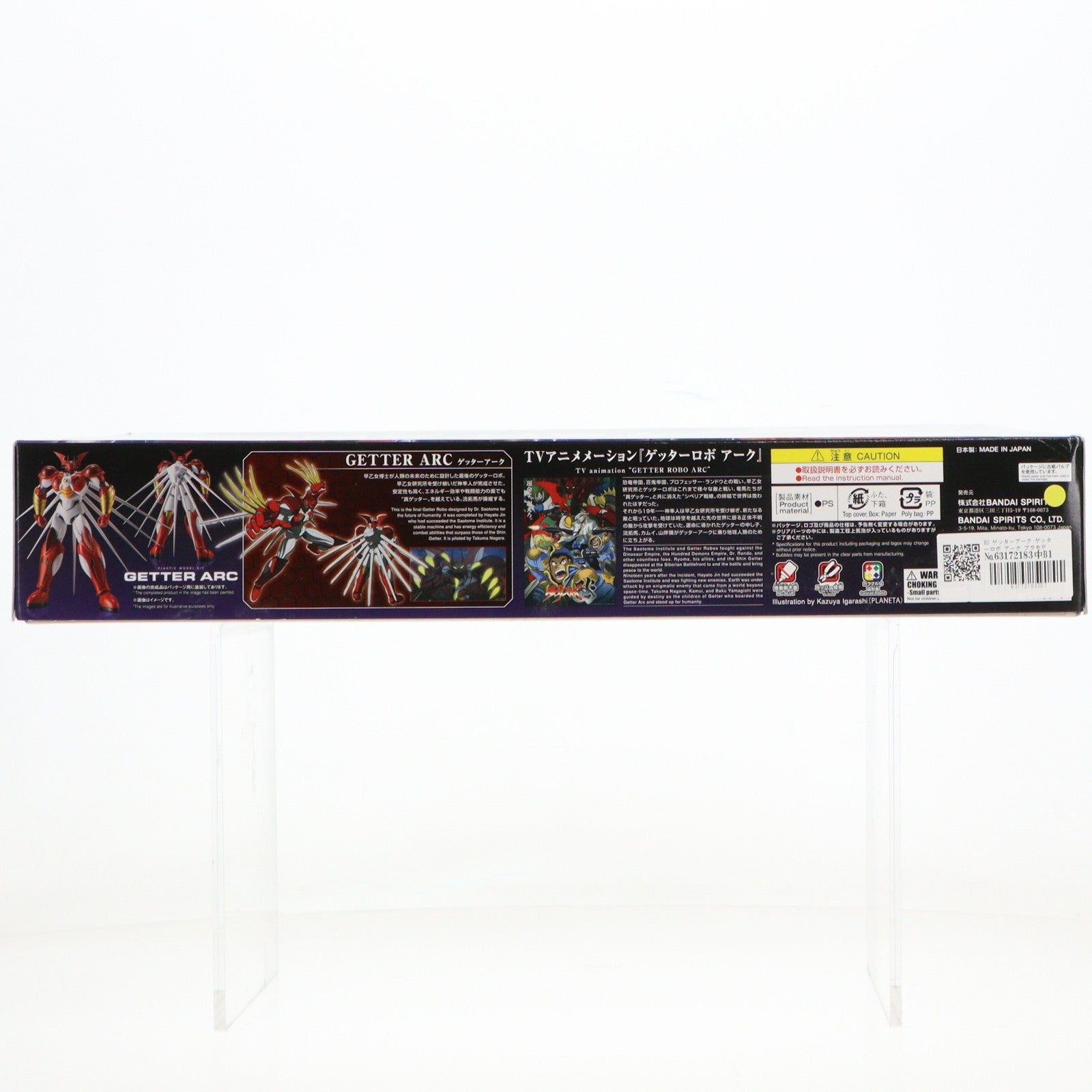 【中古即納】[PTM] HG ゲッターアーク ゲッターロボ アーク プラモデル(2567646) バンダイスピリッツ(20210911)