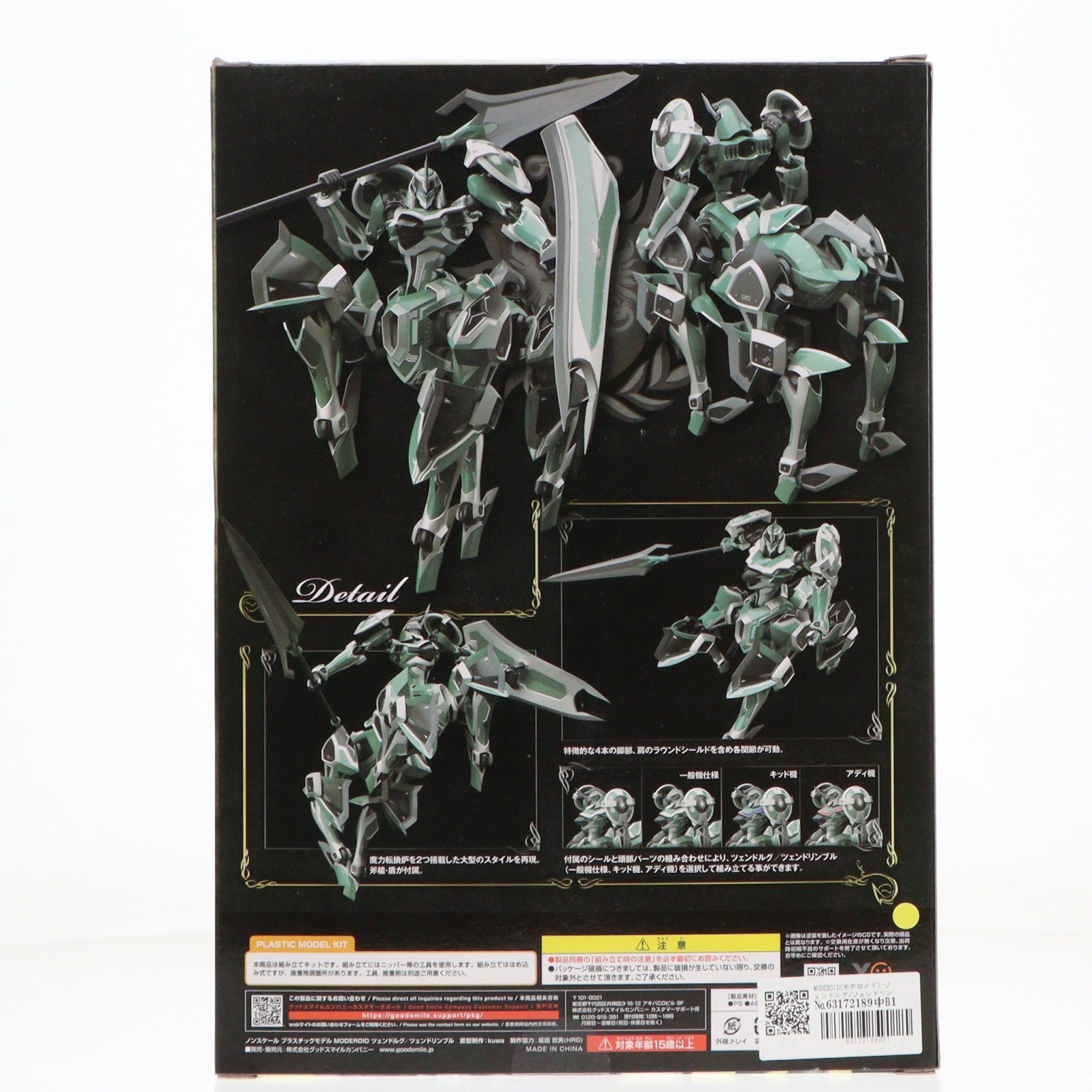 【中古即納】[PTM] MODEROID(モデロイド) ツェンドルグ/ツェンドリンブル ナイツ&マジック プラモデル グッドスマイルカンパニー(20221211)