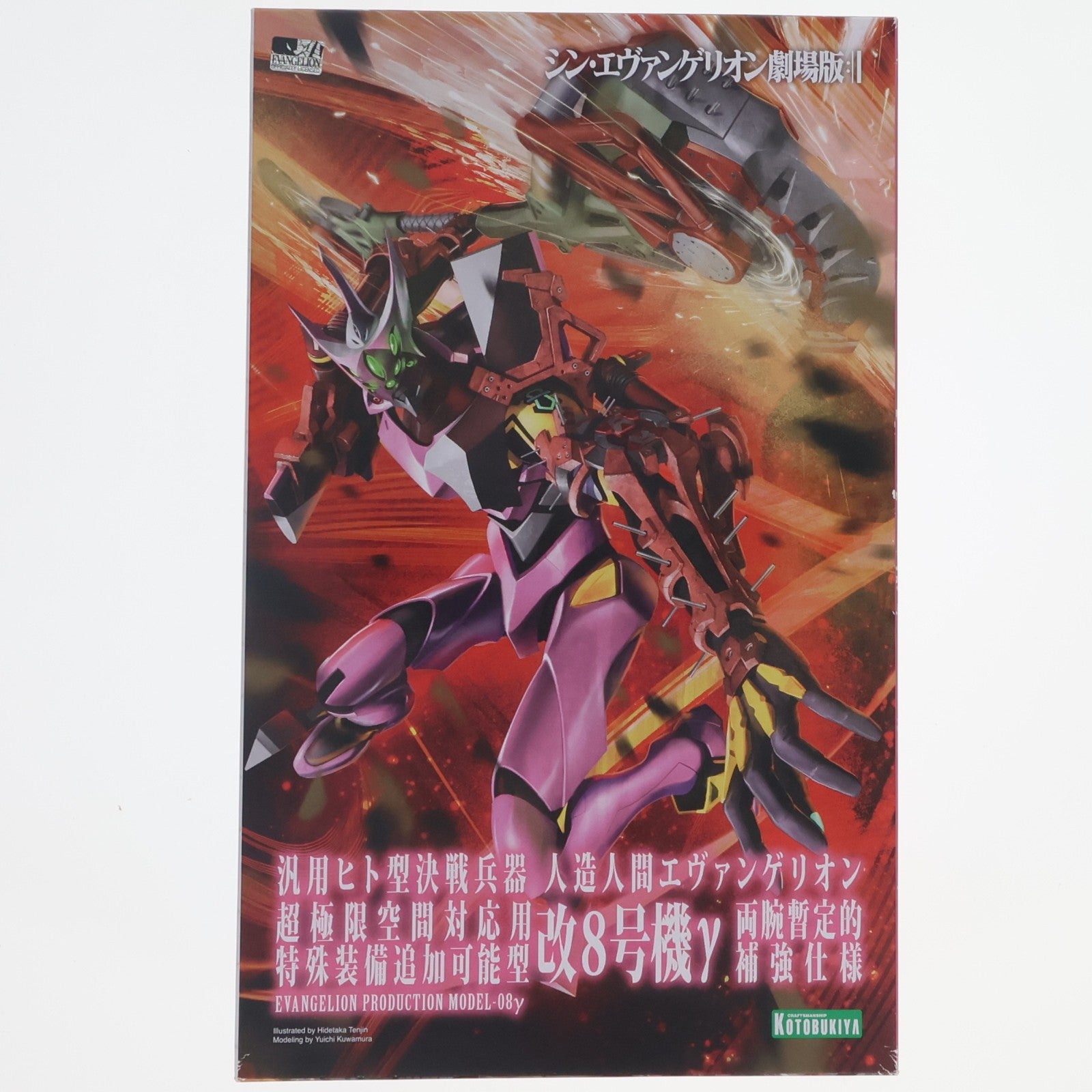 【中古即納】[PTM] 1/400 エヴァンゲリオン改8号機γ シン・エヴァンゲリオン劇場版 プラモデル(KP535) コトブキヤ(20210826)