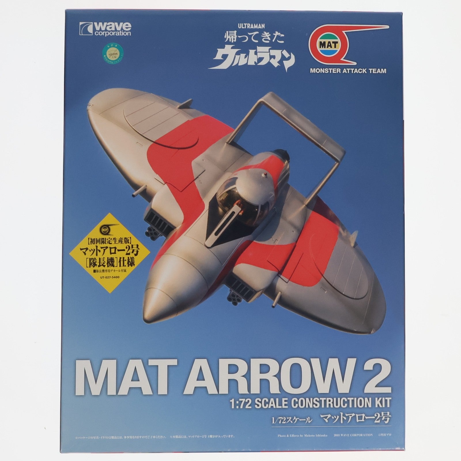 【中古即納】[PTM] 1/72 マットアロー2号[隊長機] 帰ってきたウルトラマン プラモデル(UT-027) ウェーブ(WAVE)(20180630)