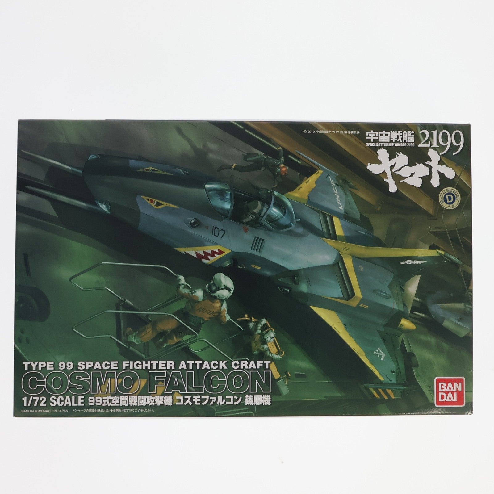 【中古即納】[PTM] 1/72 99式空間戦闘攻撃機 コスモファルコン 篠原機 宇宙戦艦ヤマト2199 プラモデル(0183653) バンダイ(20130914)