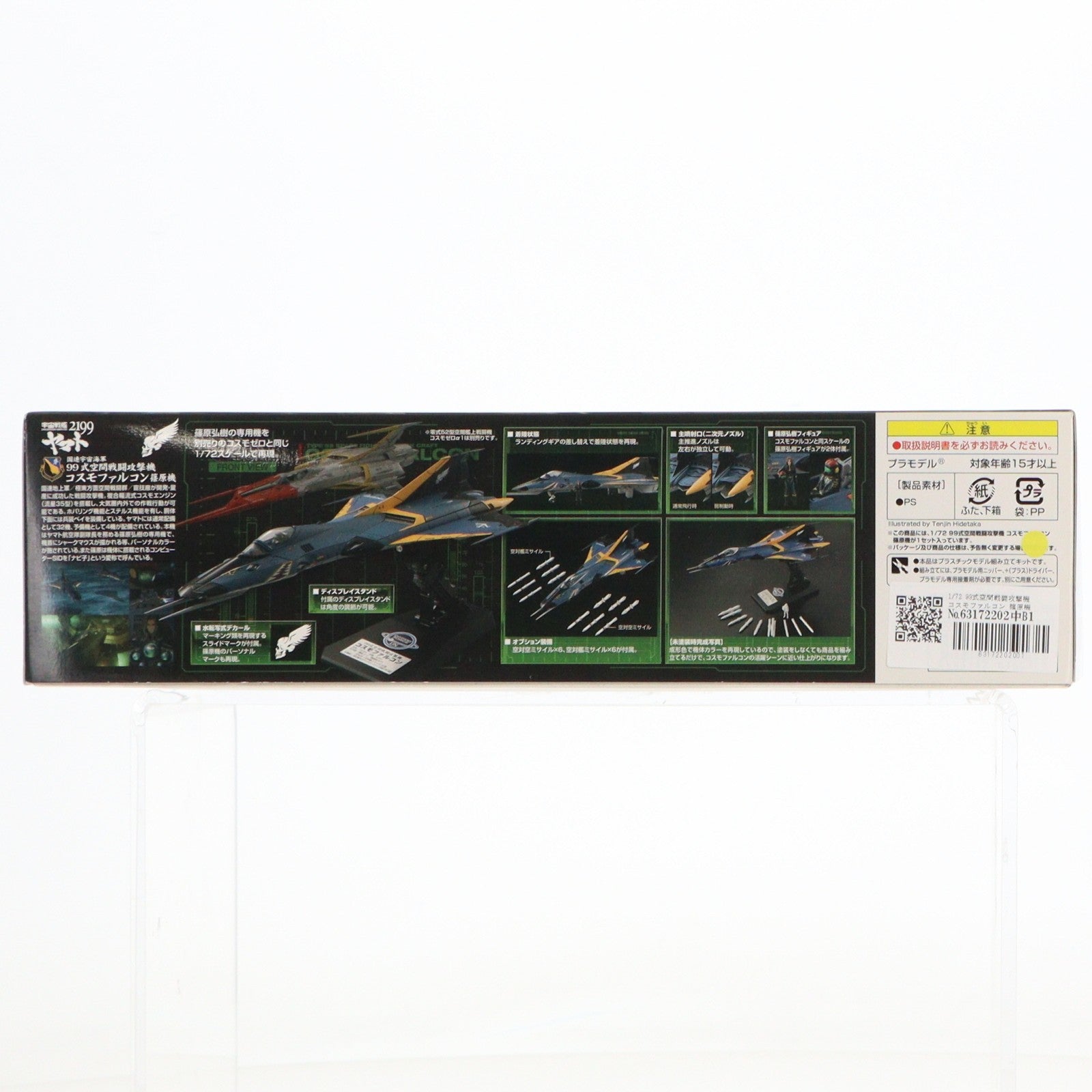 【中古即納】[PTM] 1/72 99式空間戦闘攻撃機 コスモファルコン 篠原機 宇宙戦艦ヤマト2199 プラモデル(0183653) バンダイ(20130914)
