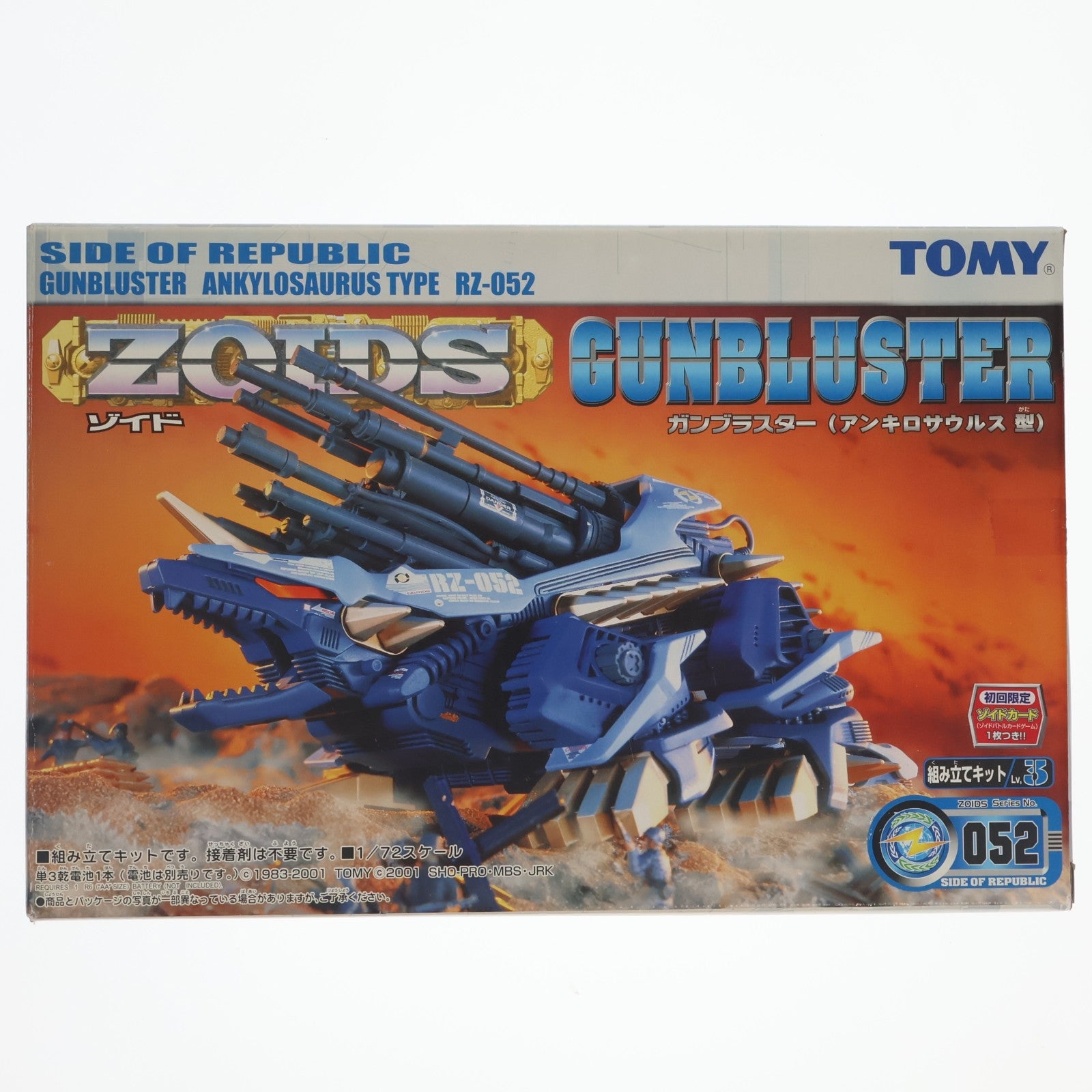 【中古即納】[PTM] 1/72 RZ-052 ガンブラスター(アンキロサウルス型) ZOIDS(ゾイド) プラモデル(529170) トミー(20010927)