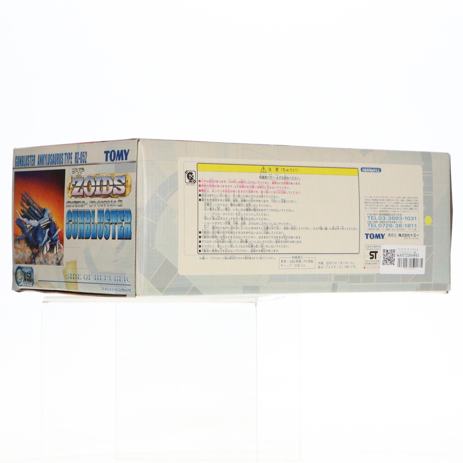 【中古即納】[PTM] 1/72 RZ-052 ガンブラスター(アンキロサウルス型) ZOIDS(ゾイド) プラモデル(529170) トミー(20010927)