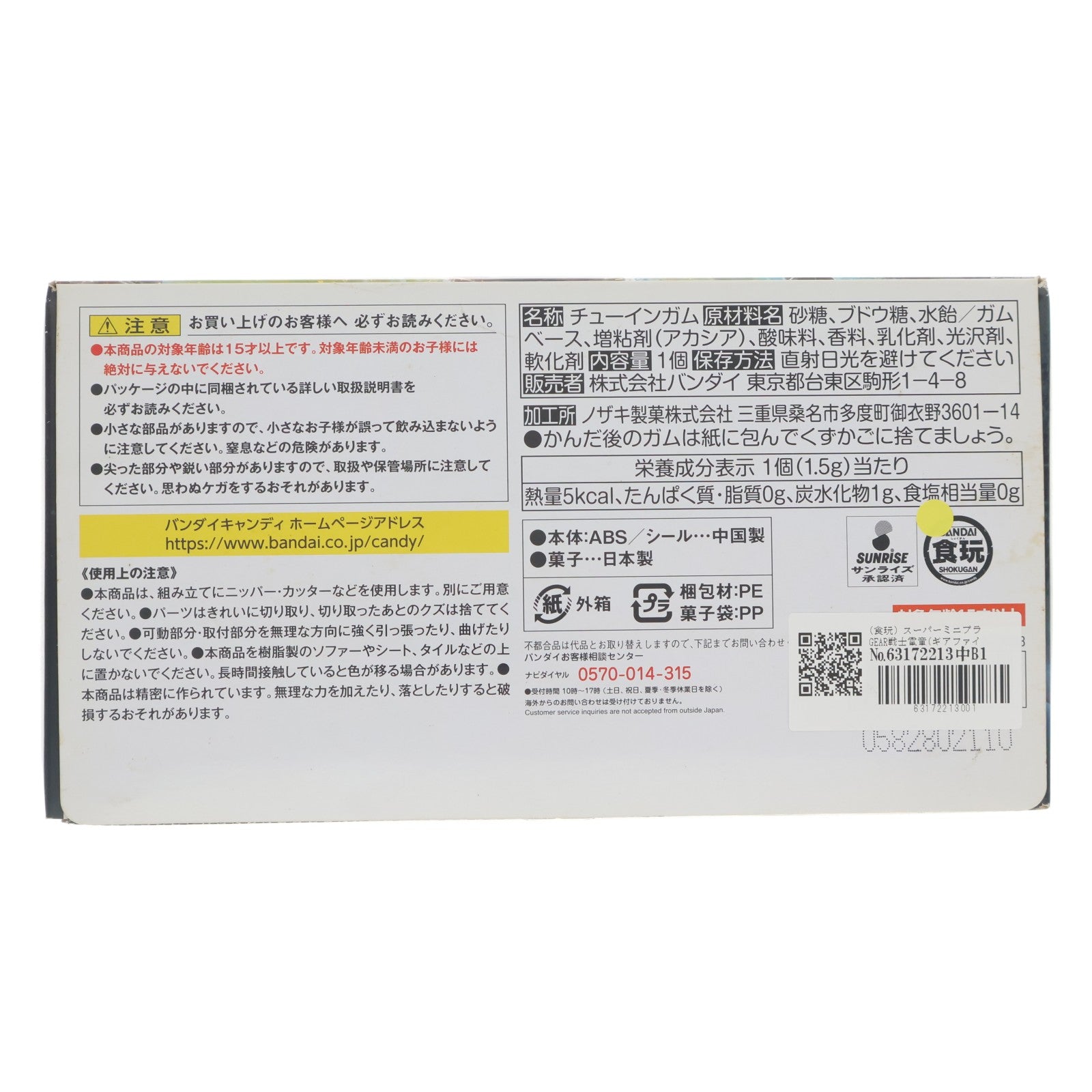 【中古即納】[PTM] (食玩) スーパーミニプラ GEAR戦士電童(ギアファイターでんどう) 電童&データウェポンセット プラモデル バンダイ(20210125)