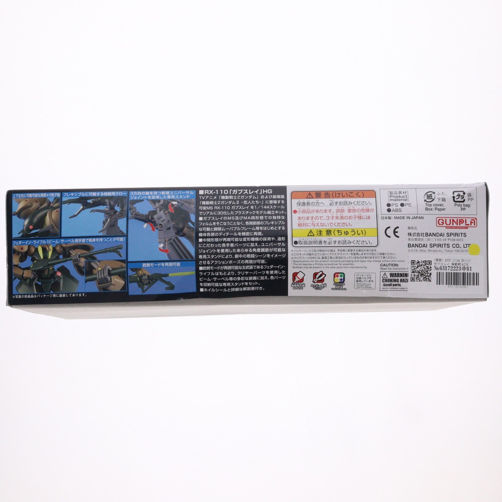 【中古即納】[PTM] (再販) HGUC 1/144 RX-110 ガブスレイ 機動戦士Zガンダム プラモデル(5060395) バンダイスピリッツ(20241127)