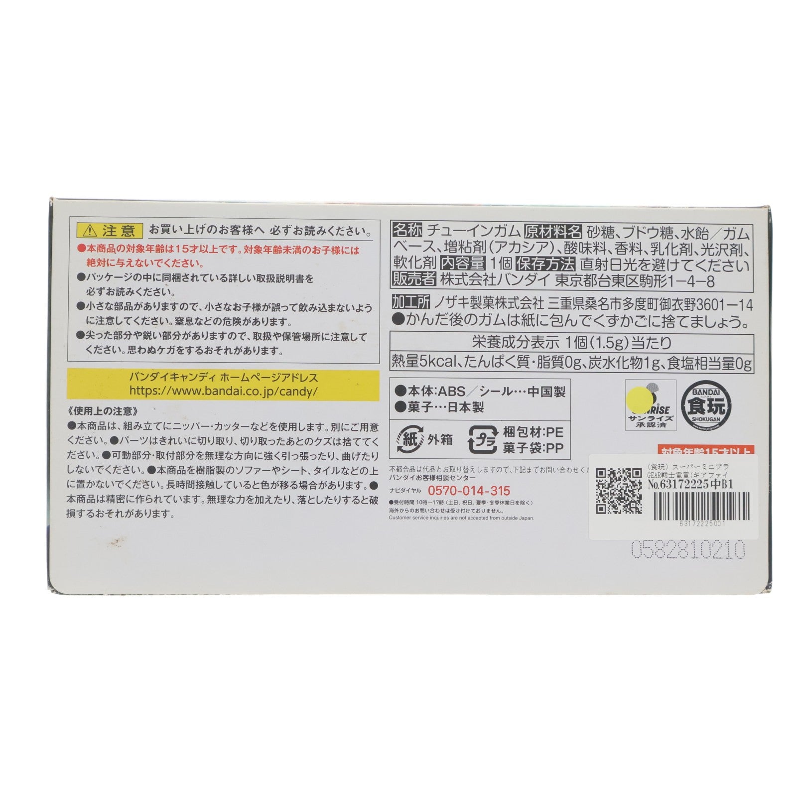 【中古即納】[PTM] (食玩) スーパーミニプラ GEAR戦士電童(ギアファイターでんどう) 凰牙&データウェポンセット プラモデル バンダイ(20210125)