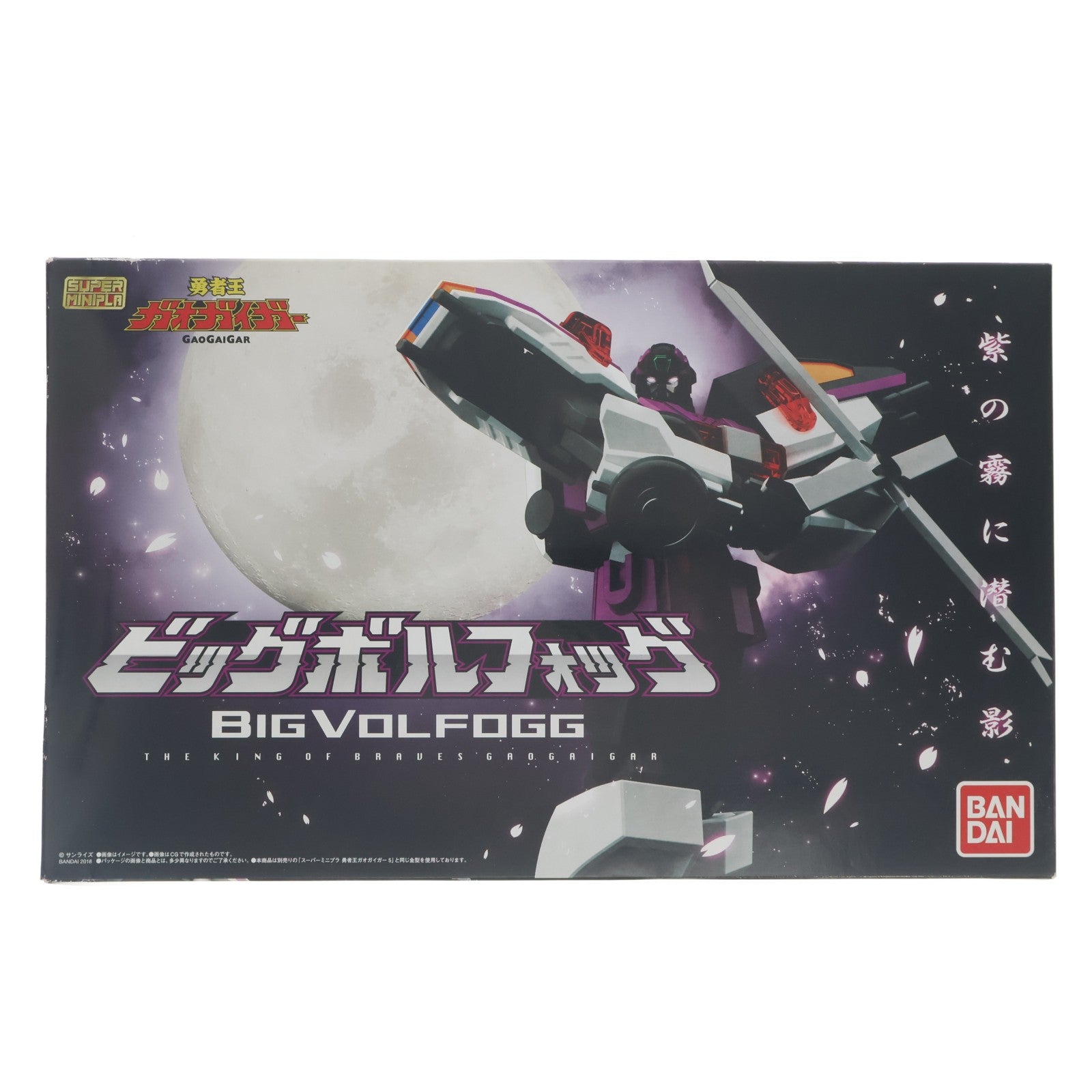 【中古即納】[PTM] (食玩) プレミアムバンダイ限定 スーパーミニプラ 勇者王ガオガイガー ビッグボルフォッグ プラモデル バンダイ(20181231)