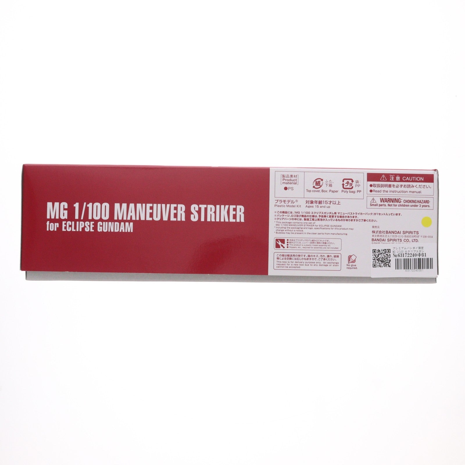 【中古即納】[PTM] プレミアムバンダイ限定 MG 1/100 エクリプスガンダム用 マニューバストライカーパック 機動戦士ガンダムSEED ECLIPSE(シード エクリプス) プラモデル用アクセサリ(5062198) バンダイスピリッツ(20211116)