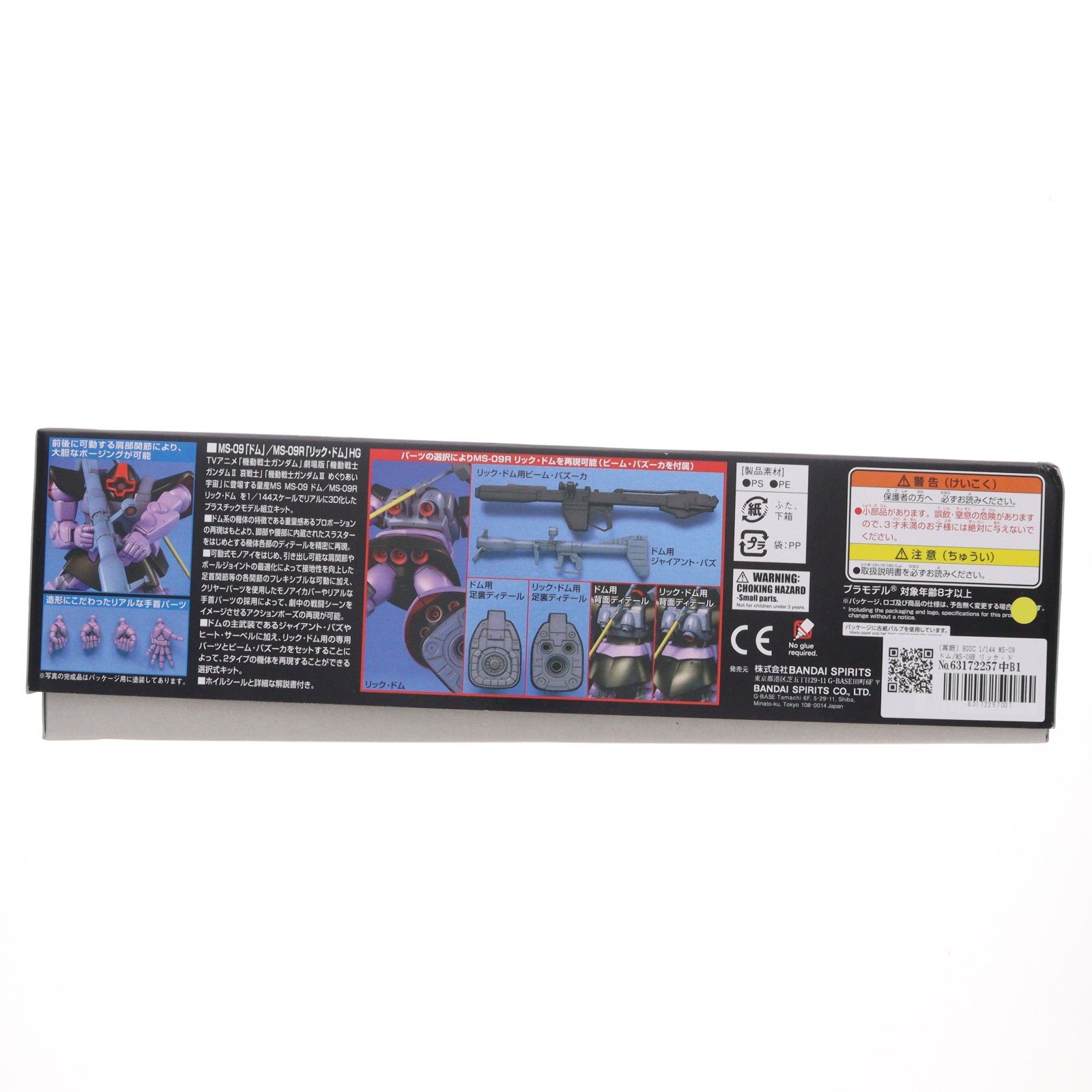【中古即納】[PTM] (再販) HGUC 1/144 MS-09 ドム/MS-09R リック・ドム 機動戦士ガンダム プラモデル バンダイスピリッツ(20260218)