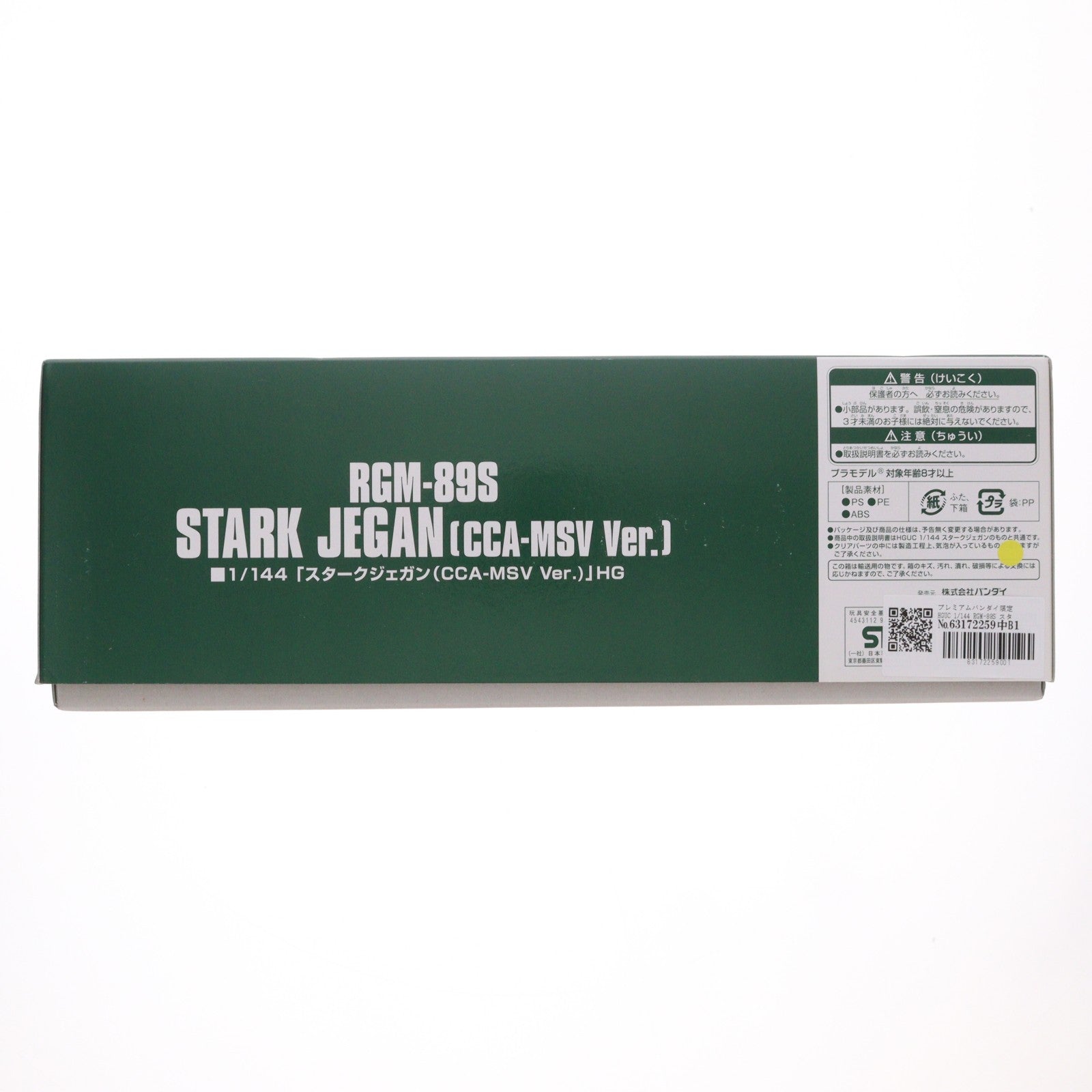 【中古即納】[PTM] プレミアムバンダイ限定 HGUC 1/144 RGM-89S スタークジェガン(CCA-MSV Ver.) 機動戦士ガンダム 逆襲のシャア MSV プラモデル(0196831) バンダイ(20150630)