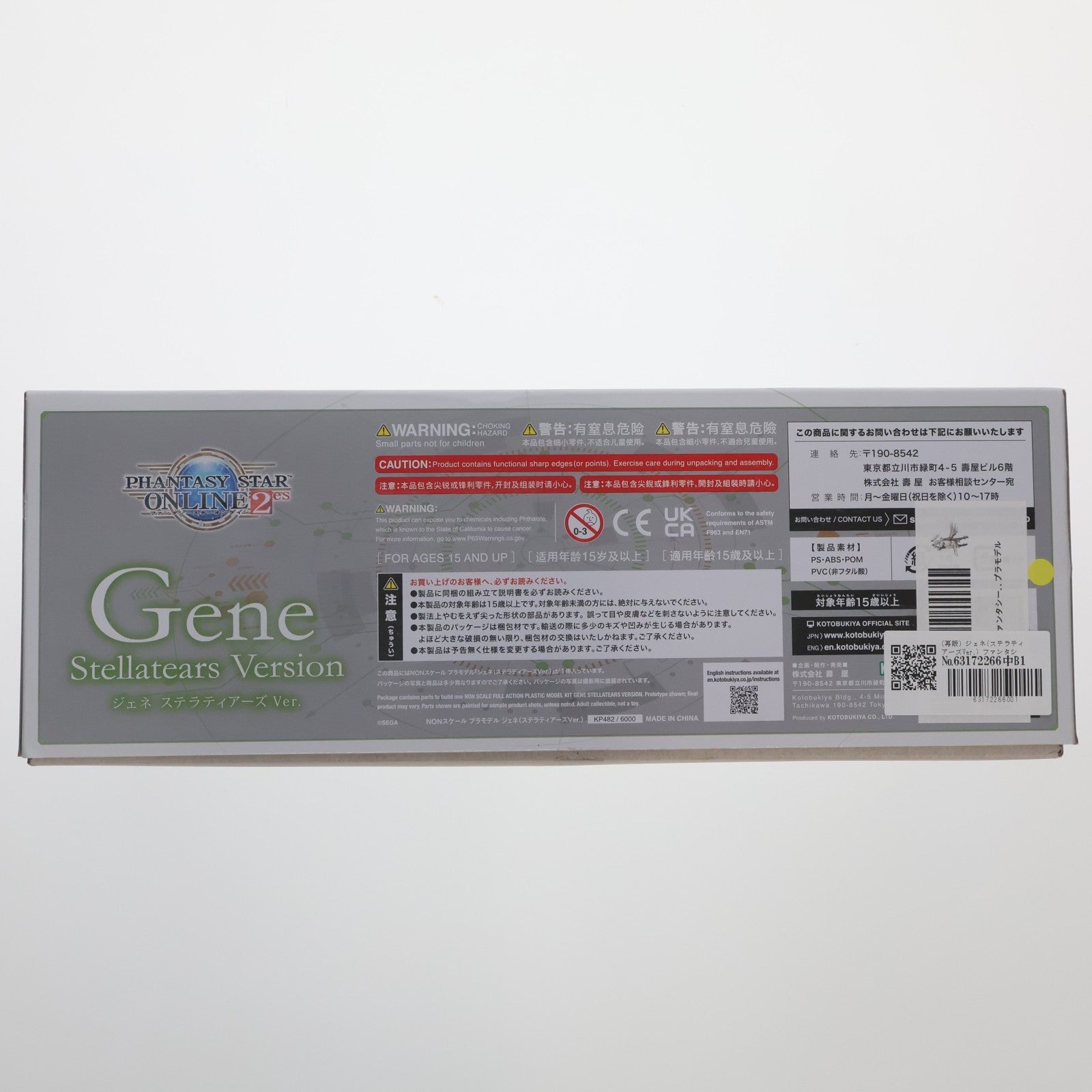 【中古即納】[PTM] (再販) ジェネ(ステラティアーズVer.) ファンタシースターオンライン2 es プラモデル(KP482) コトブキヤ(20240524)
