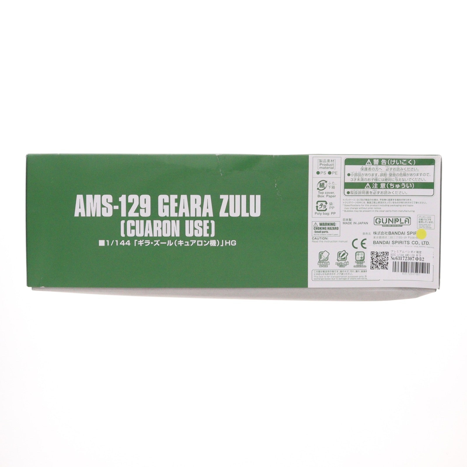 【中古即納】[PTM] プレミアムバンダイ限定 HGUC 1/144 AMS-129 ギラ・ズール(キュアロン機) 機動戦士ガンダムUC(ユニコーン) プラモデル(5067239) バンダイスピリッツ(20240731)
