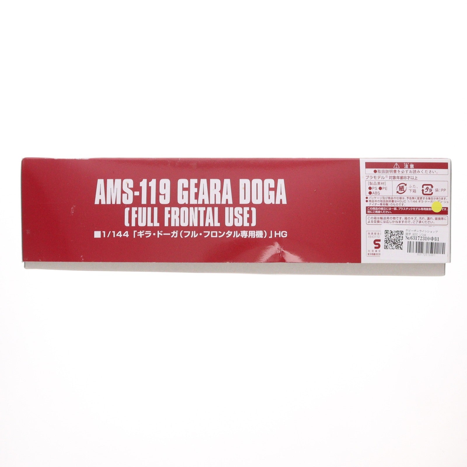 【中古即納】[PTM] ホビーオンラインショップ限定 HGUC 1/144 AMS-119 ギラ・ドーガ(フル・フロンタル専用機) 機動戦士ガンダムUC(ユニコーン) MSV プラモデル(0176954) バンダイ(20120721)