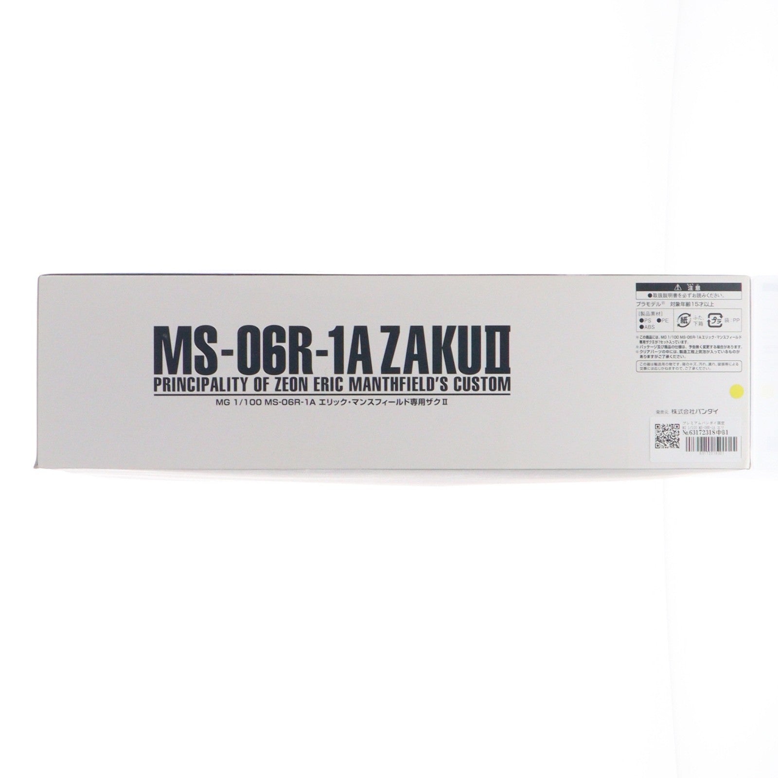 【中古即納】[PTM] プレミアムバンダイ限定 MG 1/100 MS-06R-1A エリック・マンスフィールド専用ザクII 機動戦士ガンダム MSV プラモデル(0205871) バンダイ(20160531)