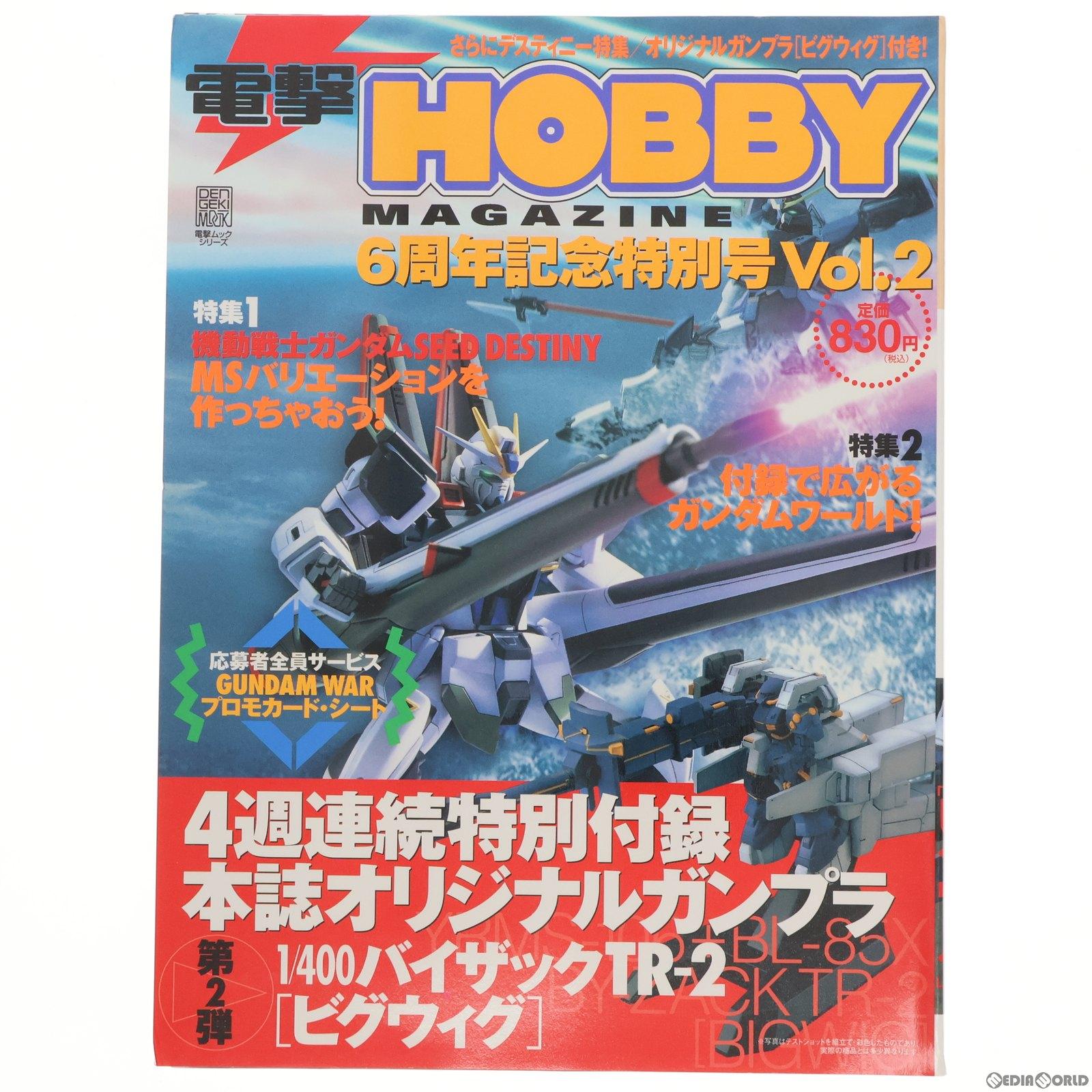 【中古即納】[PTM] (プラモデル単品) 1/400 YRMS-106+BL-85X バイザックTR-2[ビグウィグ] 電撃ホビーマガジン6周年記念特別号 Vol.2付録 機動戦士Zガンダム外伝 ADVANCE OF Z ～ティターンズの旗のもとに～ プラモデル バンダイ(20041125)