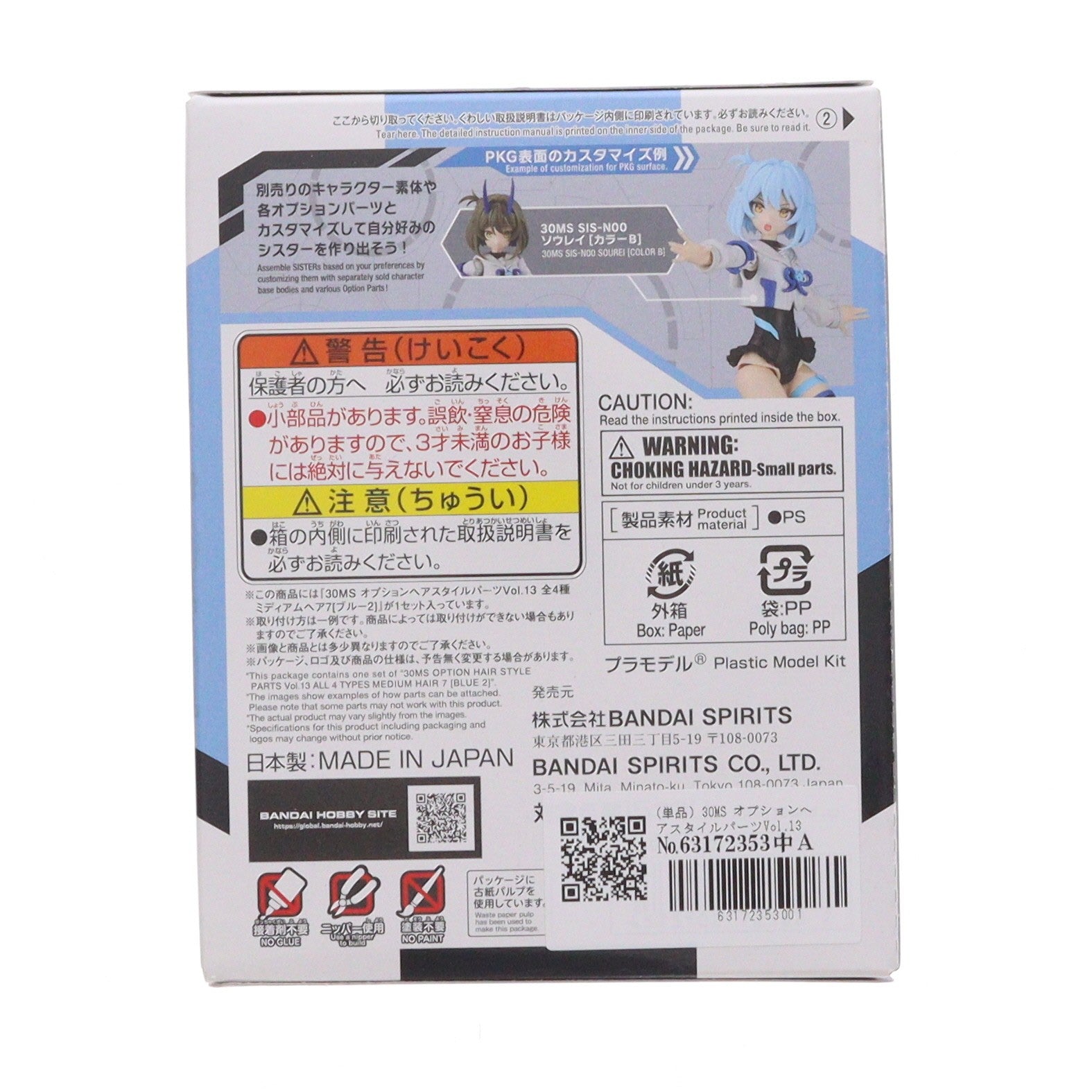 【中古即納】[PTM] (単品) 30MS オプションヘアスタイルパーツVol.13 ミディアムヘア7[ブルー2] 30 MINUTES SISTERS(サーティミニッツシスターズ) プラモデル用アクセサリ(9058880) バンダイスピリッツ(20260620)