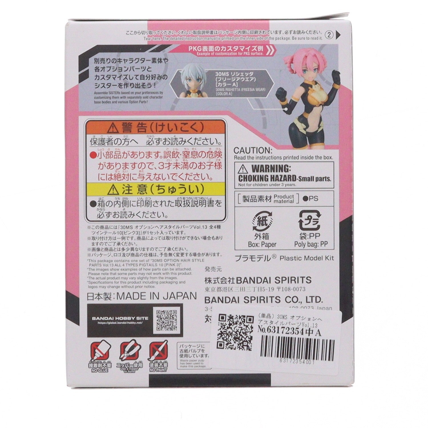 【中古即納】[PTM] (単品) 30MS オプションヘアスタイルパーツVol.13 ツインテール10[ピンク3] 30 MINUTES SISTERS(サーティミニッツシスターズ) プラモデル用アクセサリ(9058880) バンダイスピリッツ(20260620)