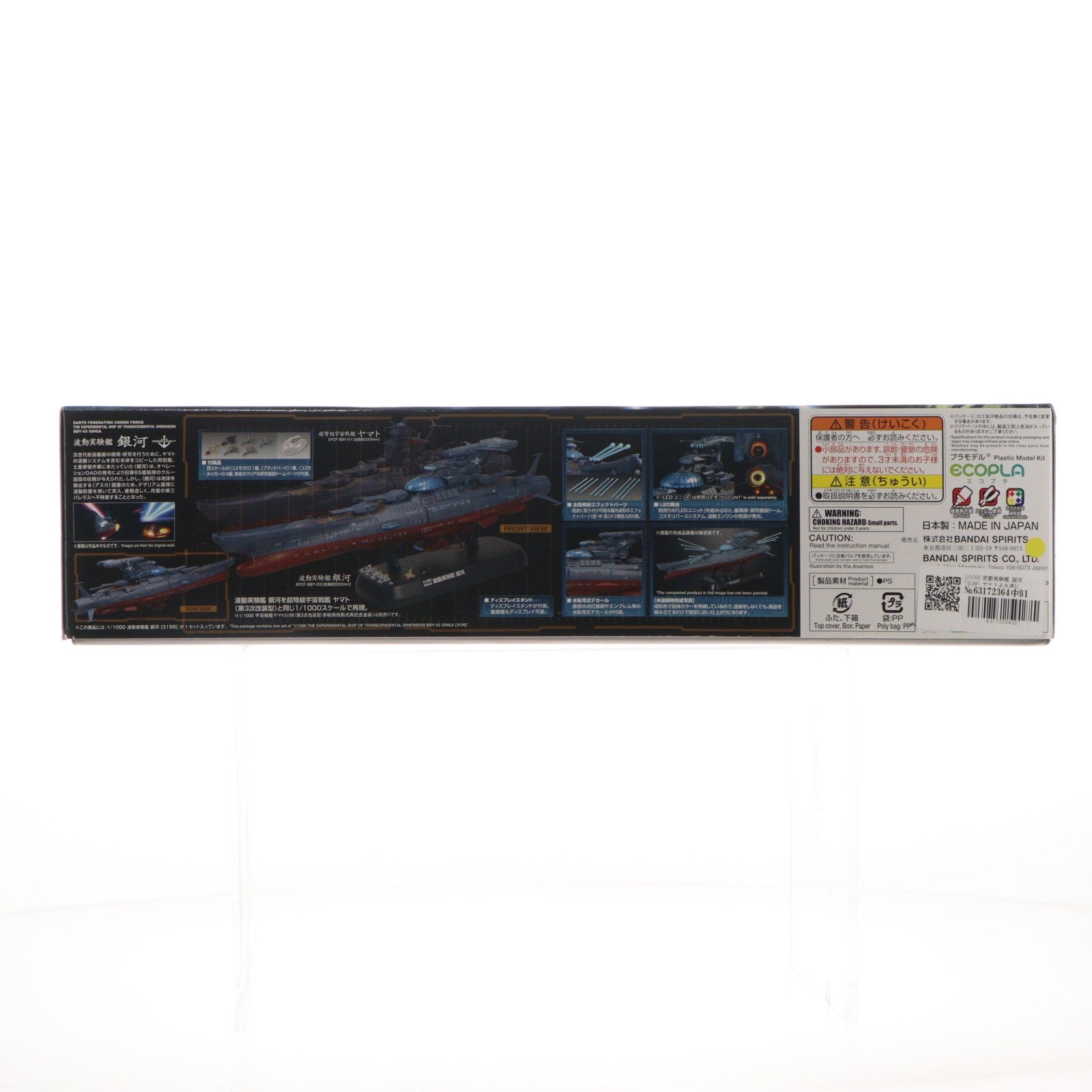 【中古即納】[PTM] 1/1000 波動実験艦 銀河[3199] ヤマトよ永遠に REBEL3199 プラモデル(5072002) バンダイスピリッツ(20260110)