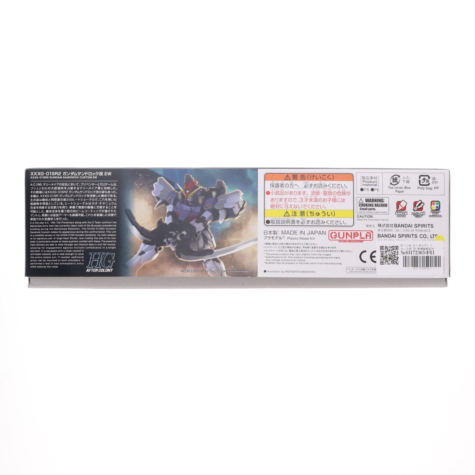 【中古即納】[PTM] HG 1/144 ガンダムサンドロック改 EW 新機動戦記ガンダムW Endless Waltz(ウイング エンドレスワルツ) プラモデル(2825327) バンダイスピリッツ(20260606)