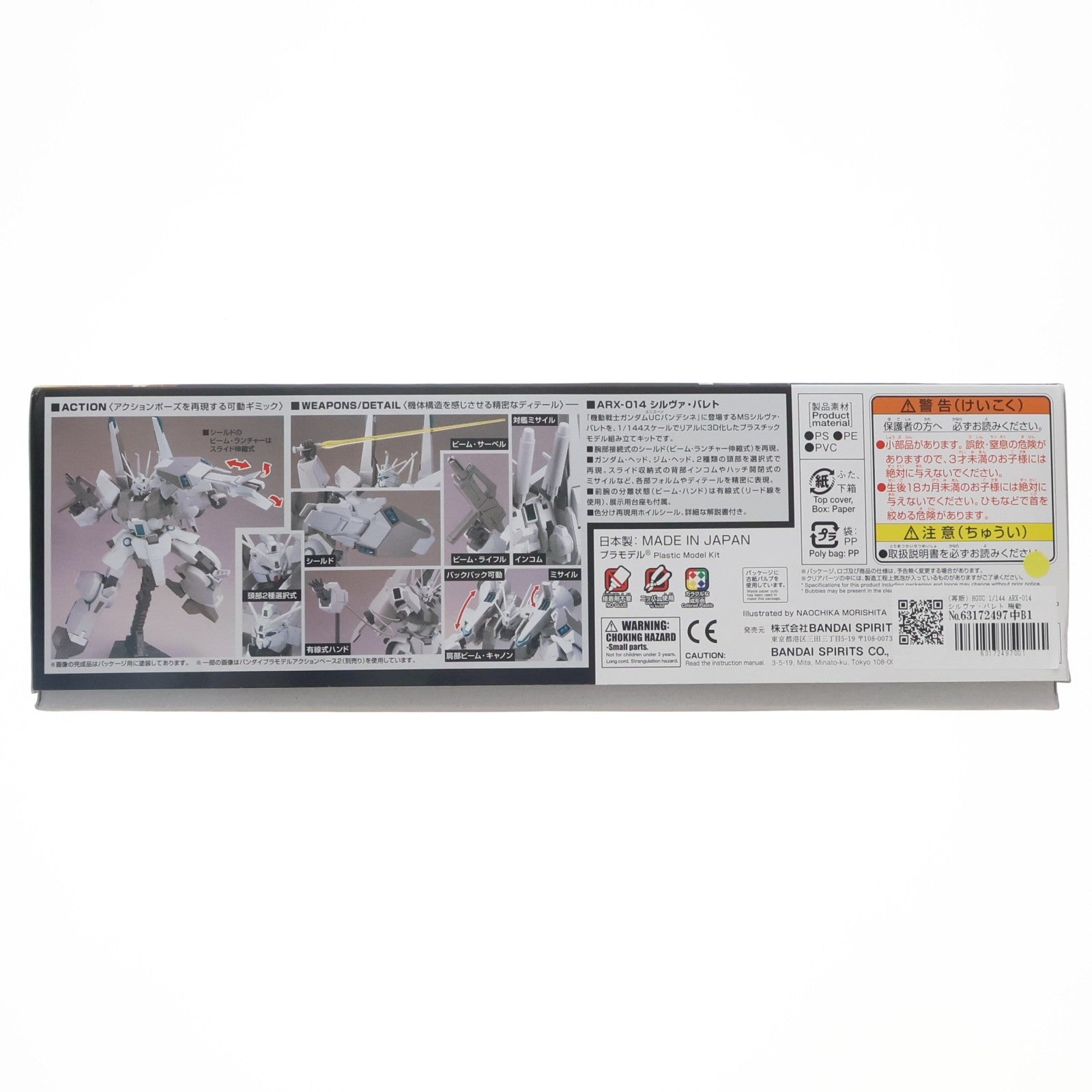 【中古即納】[PTM] (再販) HGUC 1/144 ARX-014 シルヴァ・バレト 機動戦士ガンダムUC(ユニコーン) MSV プラモデル(5055755) バンダイスピリッツ(20251001)