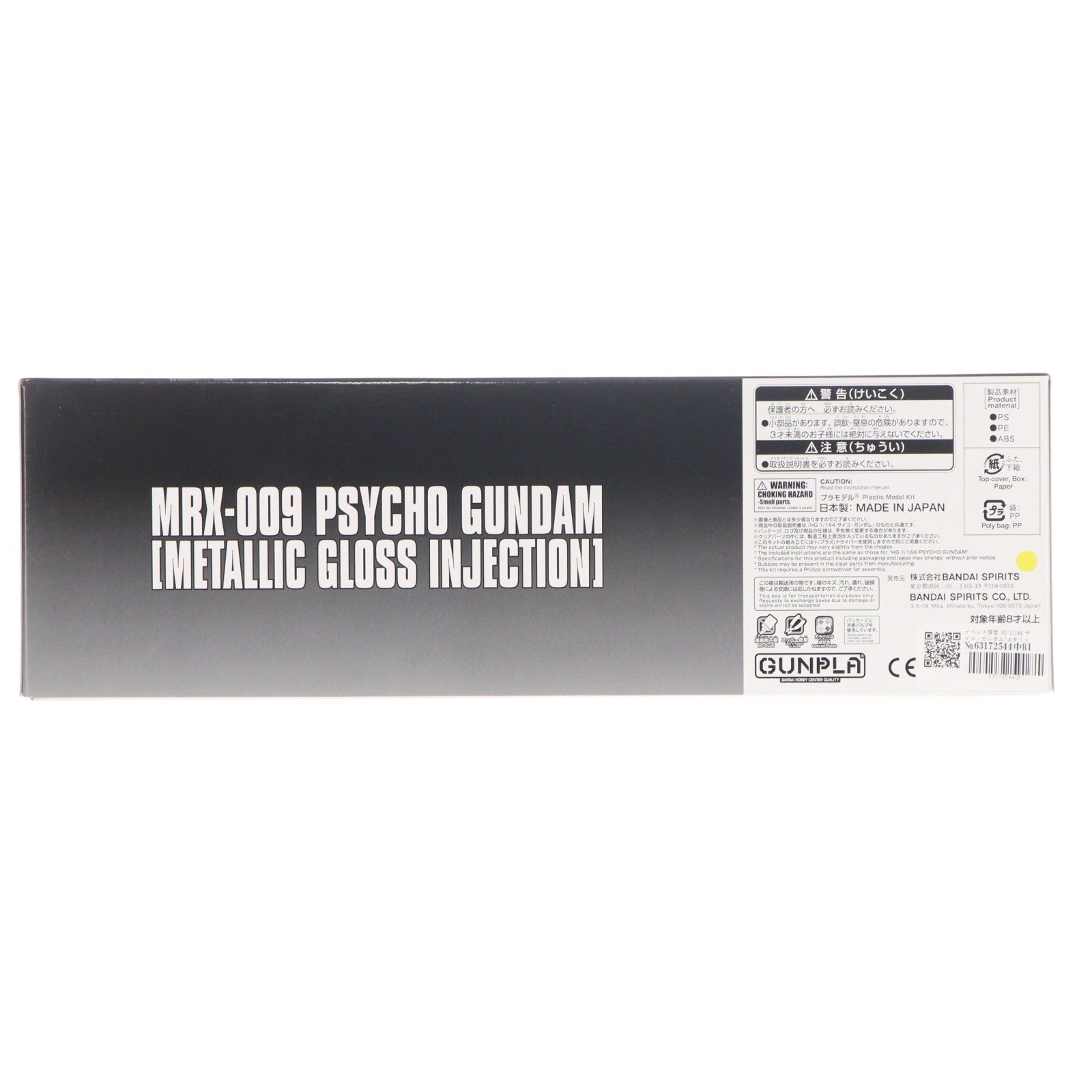 【中古即納】[PTM] イベント限定 HG 1/144 サイコ・ガンダム[メタリックグロスインジェクション] 機動戦士Zガンダム プラモデル(5068535) バンダイスピリッツ(20250419)
