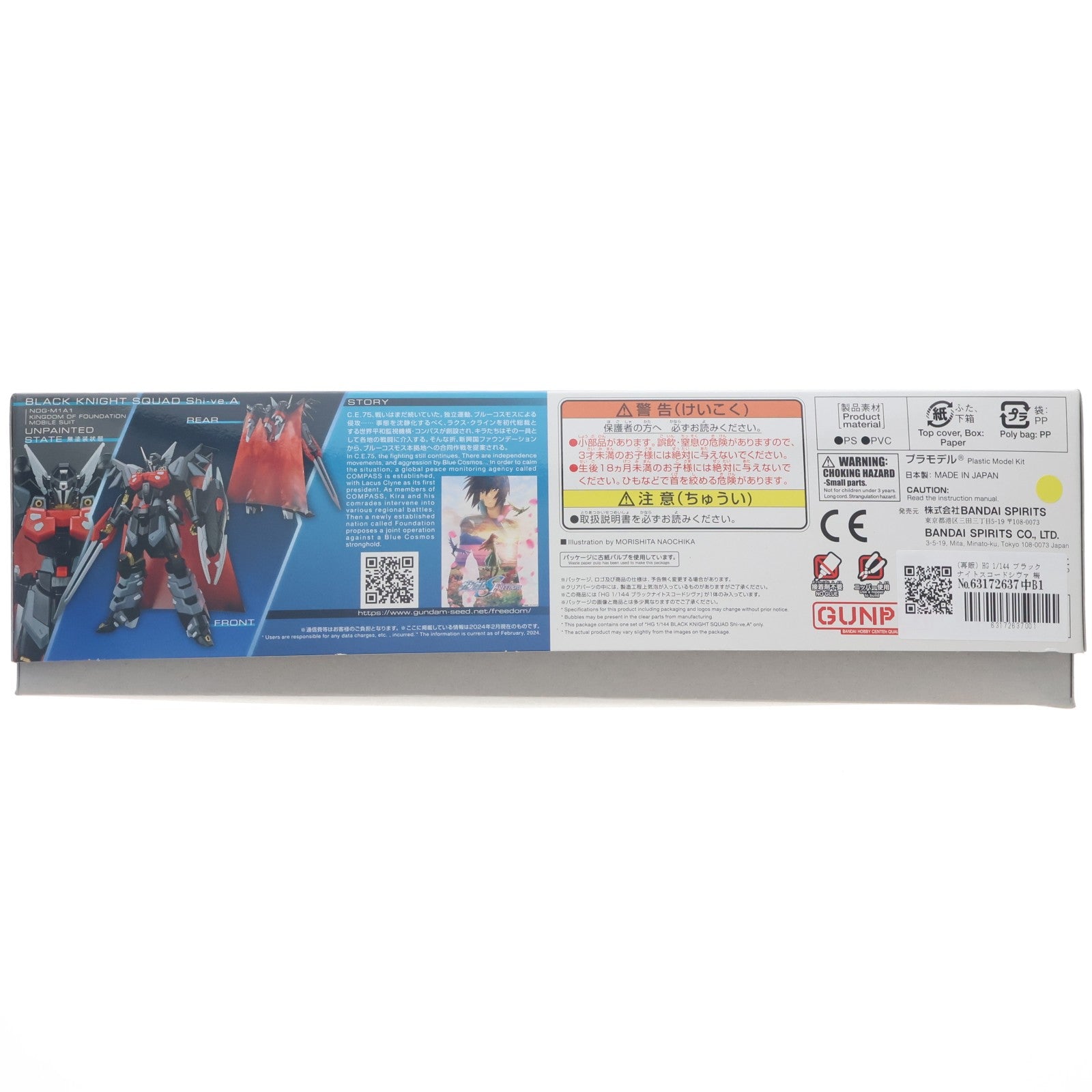 【中古即納】[PTM] (再販) HG 1/144 ブラックナイトスコードシヴァ 機動戦士ガンダムSEED FREEDOM(シード フリーダム) プラモデル(5066295) バンダイスピリッツ(20260422)