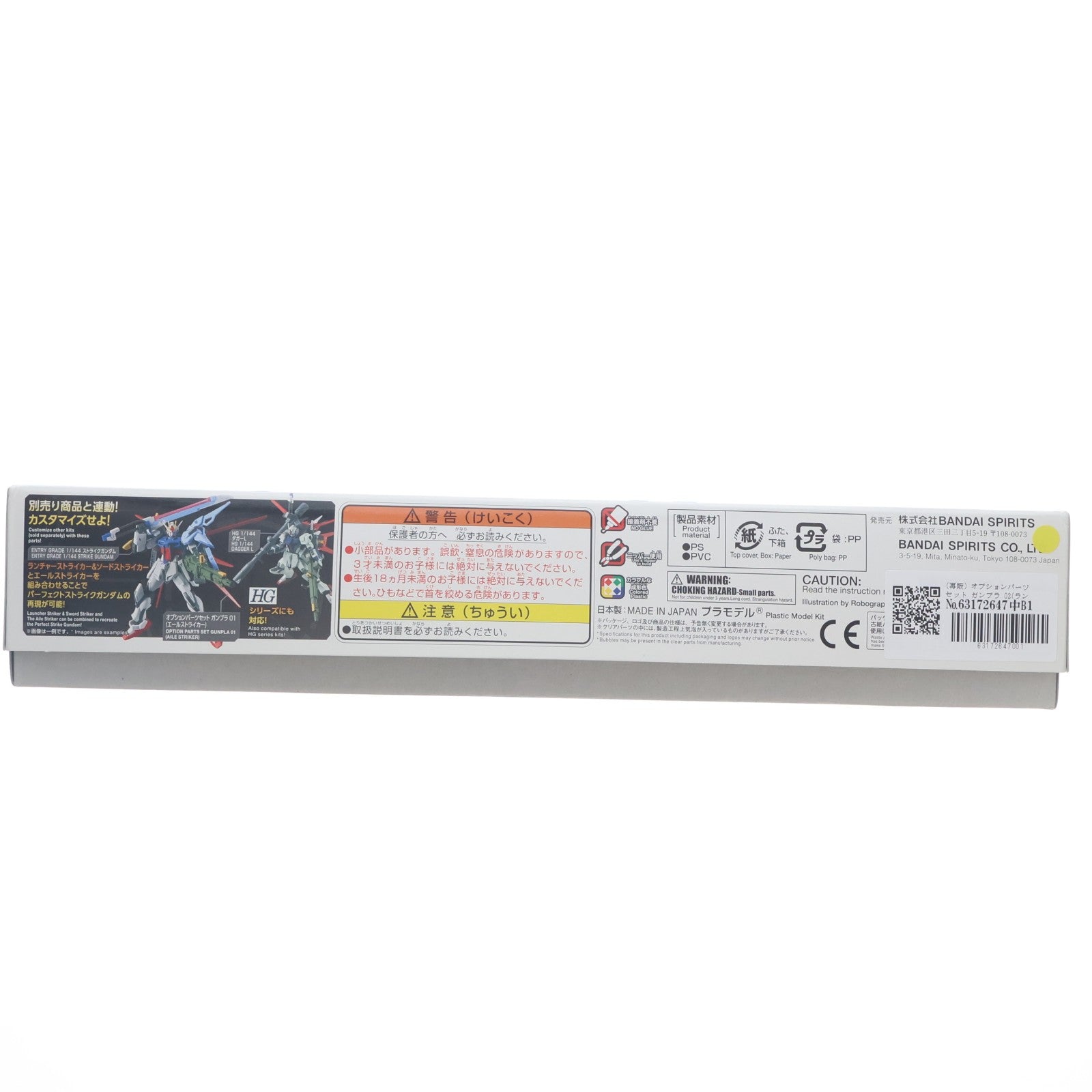 【中古即納】[PTM] (再販) オプションパーツセット ガンプラ 02(ランチャーストライカー&ソードストライカー) 機動戦士ガンダムSEED(シード) プラモデル用アクセサリ(5066693) バンダイスピリッツ(20240710)