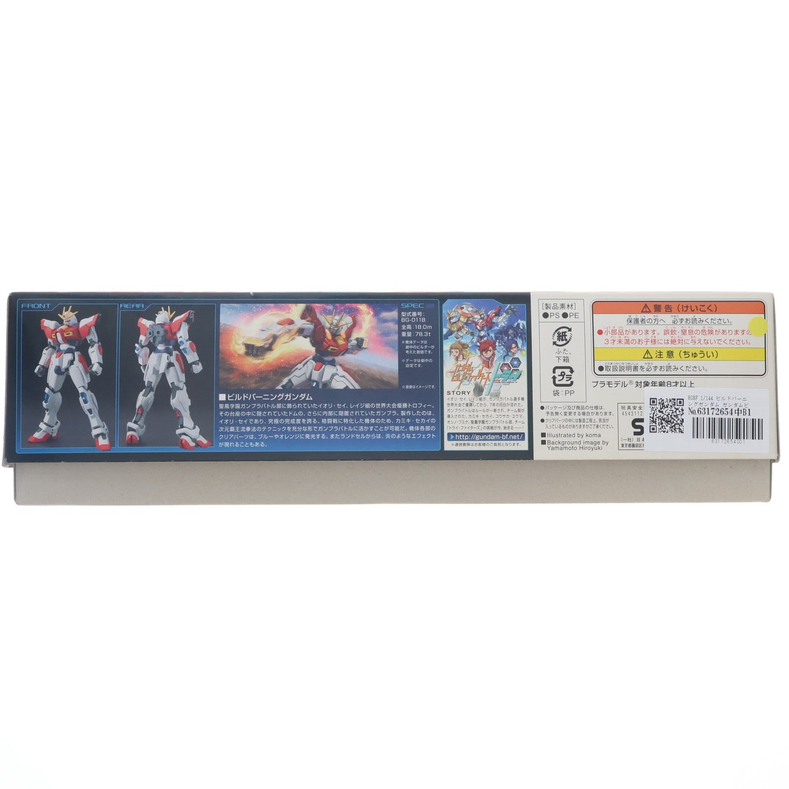 【中古即納】[PTM] HGBF 1/144 ビルドバーニングガンダム ガンダムビルドファイターズトライ プラモデル バンダイ(20141011)