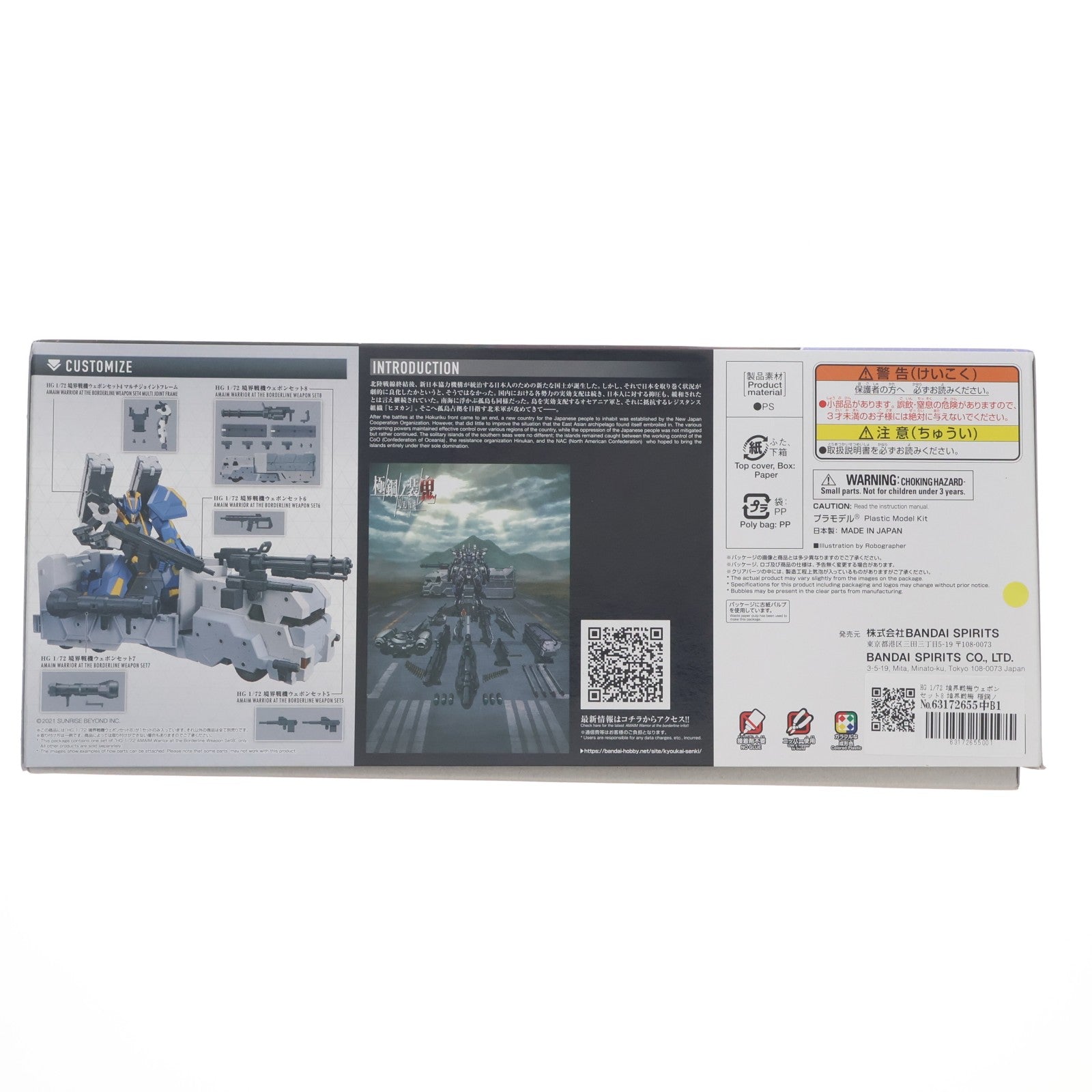 【中古即納】[PTM] HG 1/72 境界戦機ウェポンセット8 境界戦機 極鋼ノ装鬼 プラモデル用アクセサリ(5066387) バンダイスピリッツ(20240427)