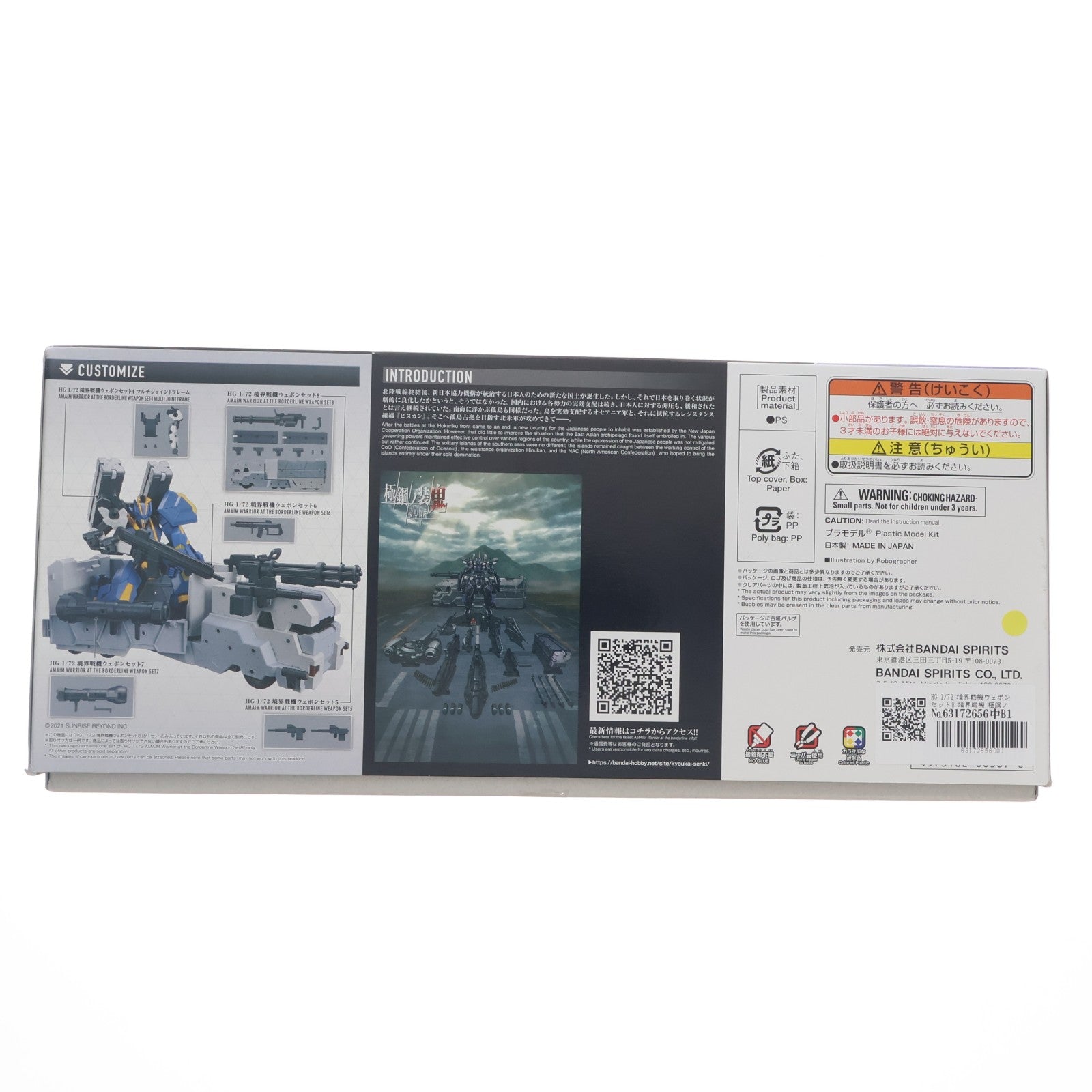 【中古即納】[PTM] HG 1/72 境界戦機ウェポンセット8 境界戦機 極鋼ノ装鬼 プラモデル用アクセサリ(5066387) バンダイスピリッツ(20240427)
