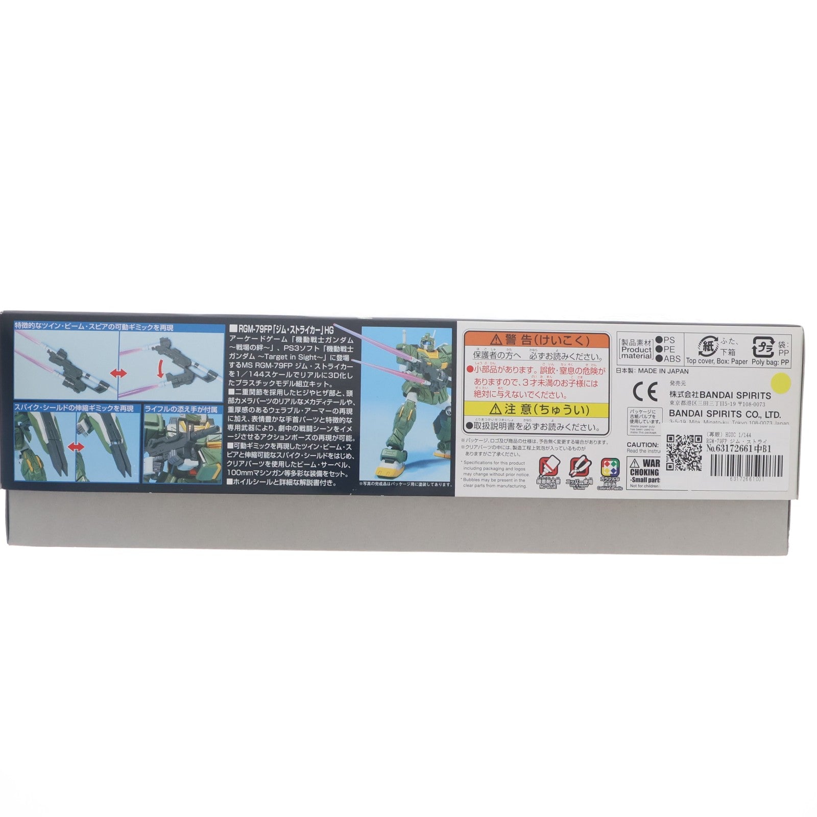 【中古即納】[PTM] (再販) HGUC 1/144 RGM-79FP ジム・ストライカー 機動戦士ガンダム 戦場の絆 プラモデル(5060782) バンダイスピリッツ(20250827)