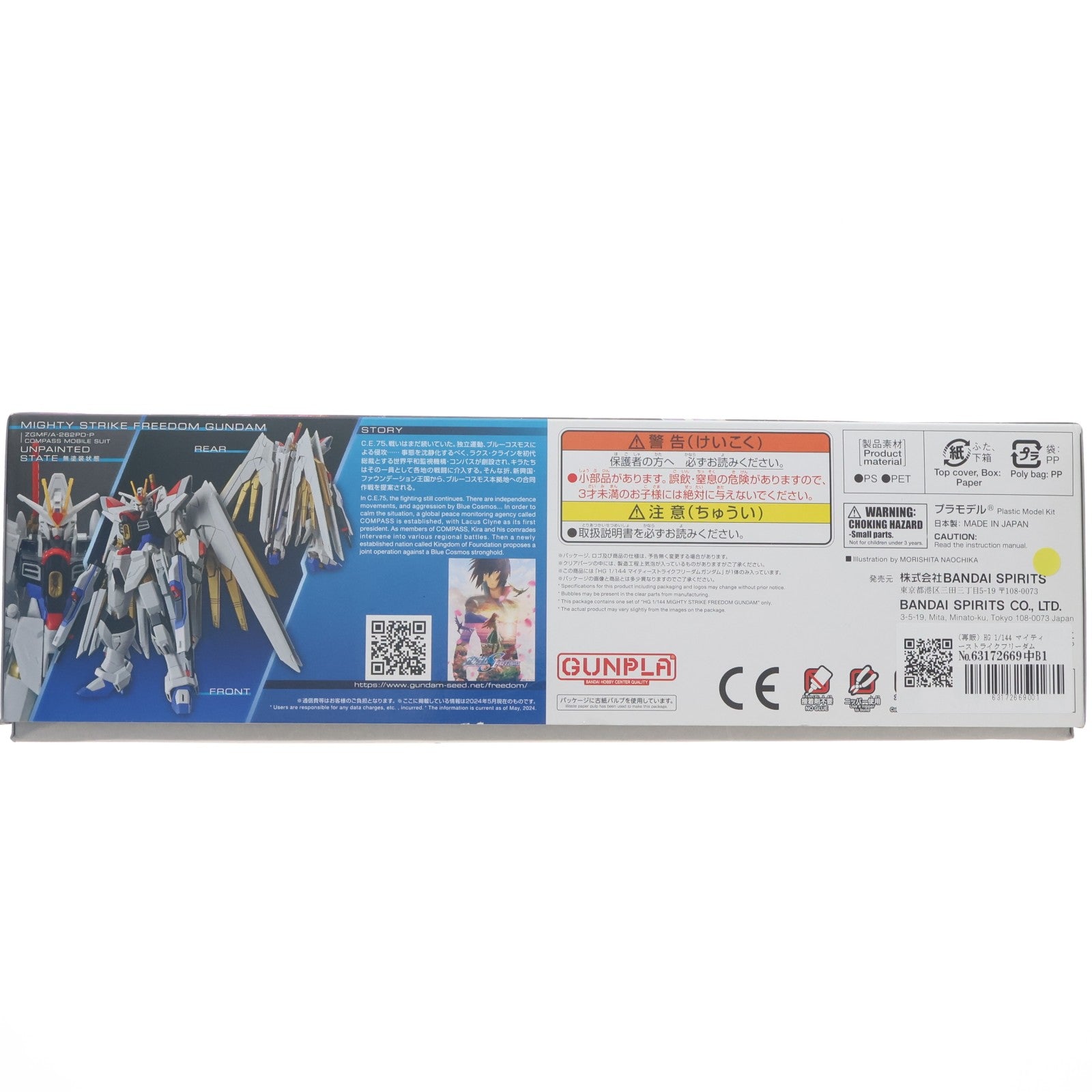 【中古即納】[PTM] (再販) HG 1/144 マイティーストライクフリーダムガンダム 機動戦士ガンダムSEED FREEDOM(シード フリーダム) プラモデル バンダイスピリッツ(20260401)
