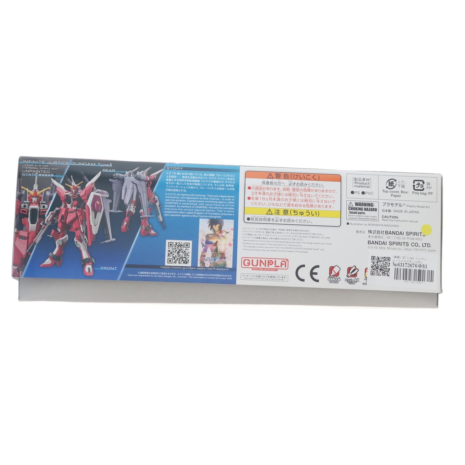 【中古即納】[PTM] (再販) HG 1/144 インフィニットジャスティスガンダム弐式 機動戦士ガンダムSEED FREEDOM(シード フリーダム) プラモデル(5066692) バンダイスピリッツ(20251022)