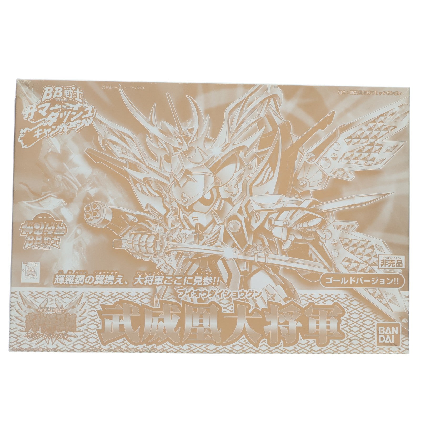 【中古即納】[PTM] SDガンダム BB戦士 武威凰大将軍(ぶいおうだいしょうぐん) ゴールドバージョン!! サマーダッシュキャンペーン当選品 超SD戦国伝 武神輝羅鋼(ぶじんきらはがね) プラモデル バンダイ(19991231)
