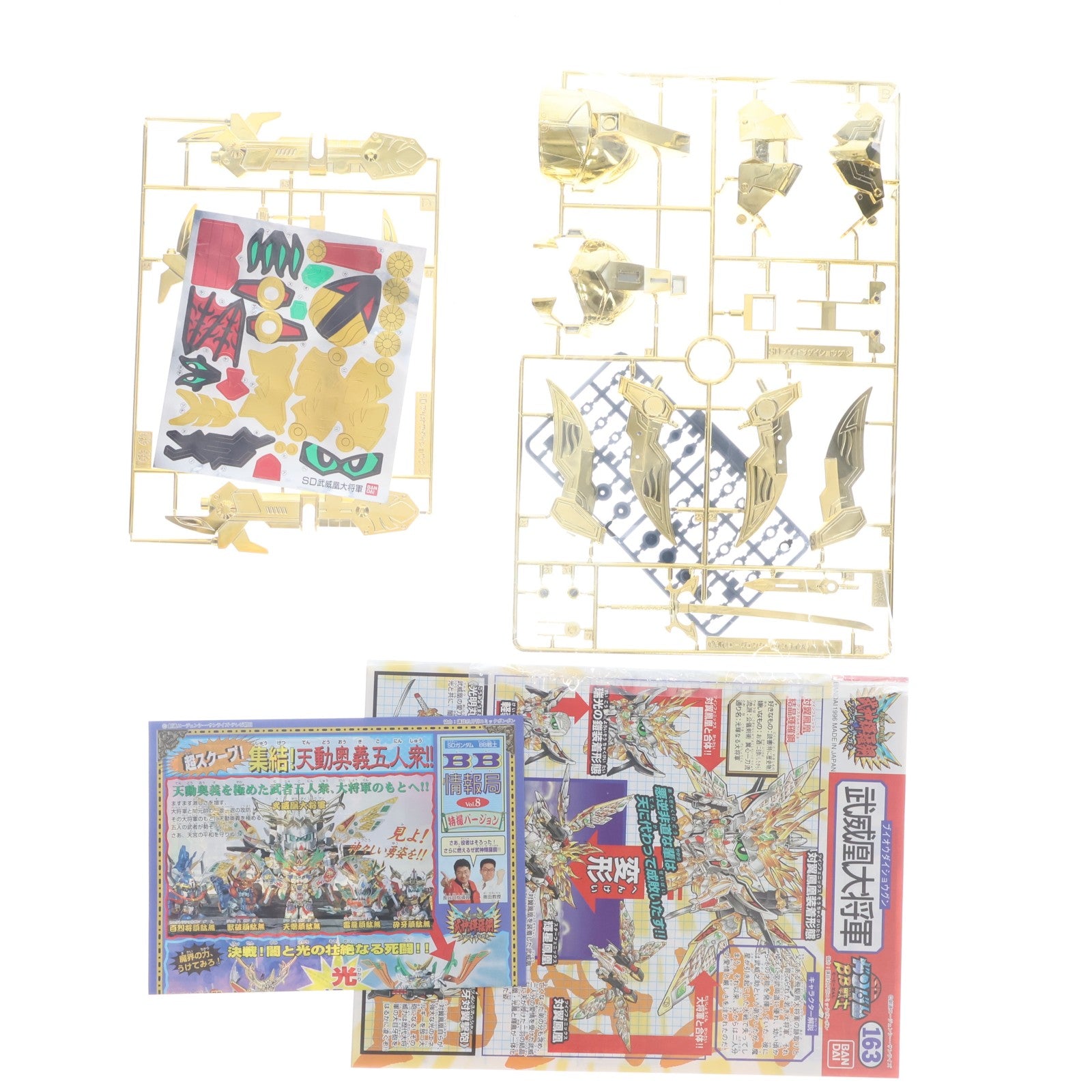 【中古即納】[PTM] SDガンダム BB戦士 武威凰大将軍(ぶいおうだいしょうぐん) ゴールドバージョン!! サマーダッシュキャンペーン当選品 超SD戦国伝 武神輝羅鋼(ぶじんきらはがね) プラモデル バンダイ(19991231)