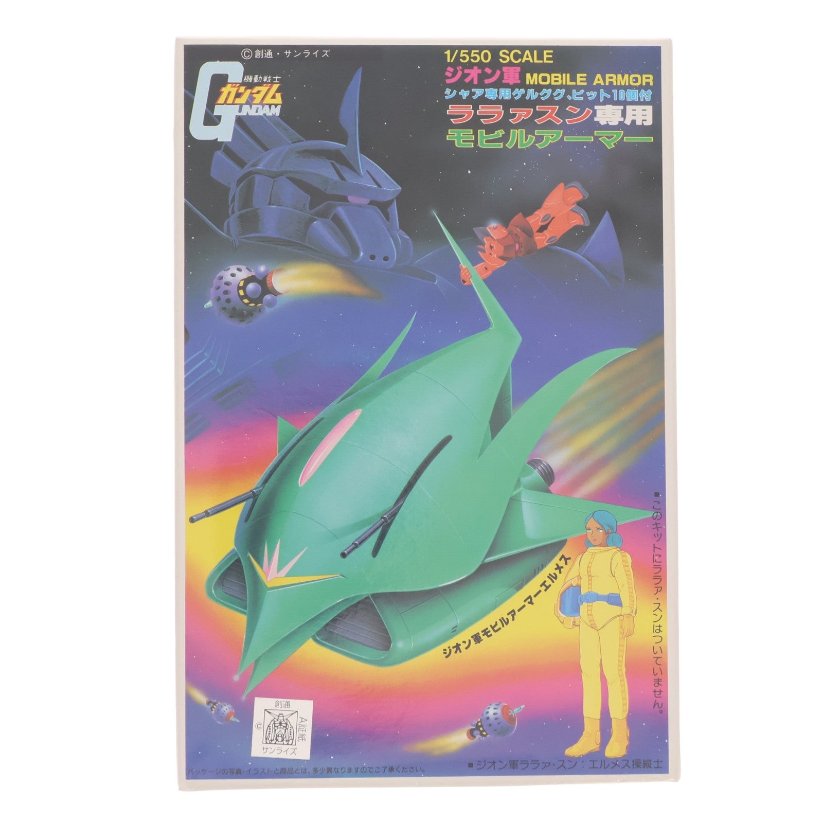 【中古即納】[PTM] 1/550 ララァ・スン専用モビルアーマー エルメス 機動戦士ガンダム ベストメカコレクション No.30 プラモデル(0008671) バンダイ(19811031)