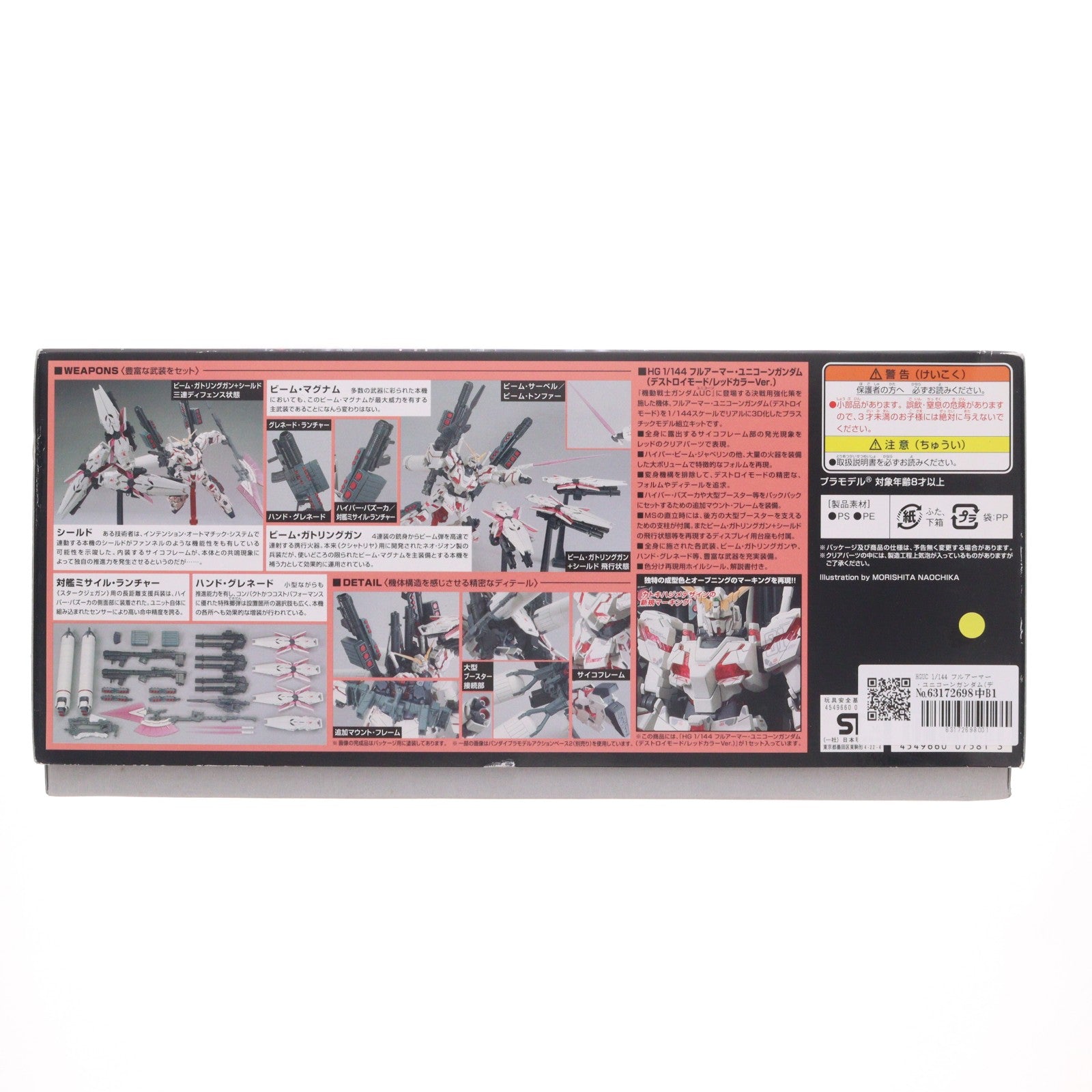 【中古即納】[PTM] HGUC 1/144 フルアーマー・ユニコーンガンダム(デストロイモード/レッドカラーVer.) 機動戦士ガンダムUC プラモデル(0207581) バンダイ(20181115)