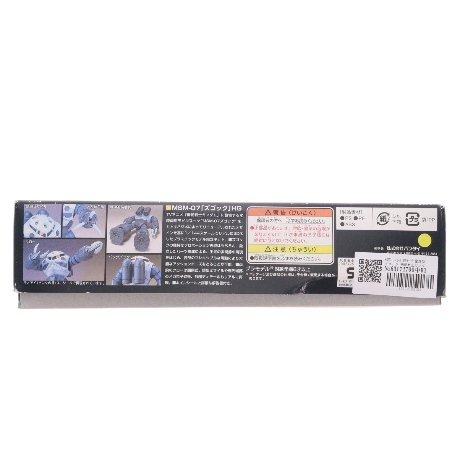 【中古即納】[PTM] HGUC 1/144 MSM-07 量産型ズゴック 機動戦士ガンダム プラモデル(0071693) バンダイ(19991130)