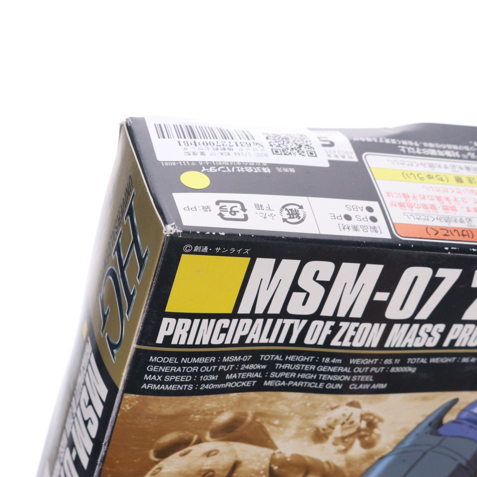 【中古即納】[PTM] HGUC 1/144 MSM-07 量産型ズゴック 機動戦士ガンダム プラモデル(0071693) バンダイ(19991130)